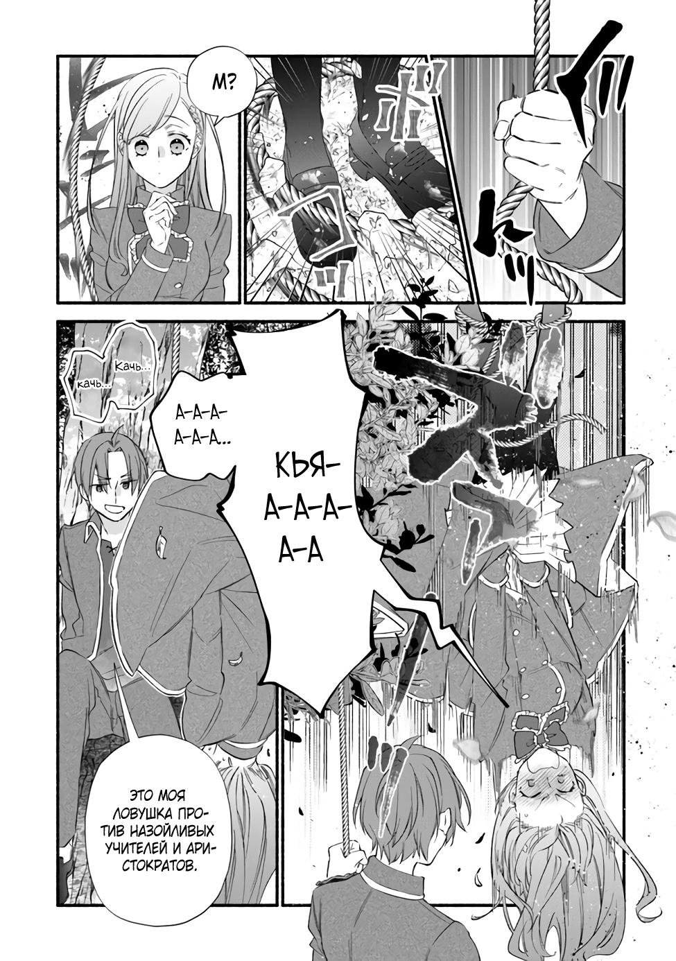 Манга Я не смогла переродиться злодейкой, но завоюю любовь её брата - Глава 6 Страница 6