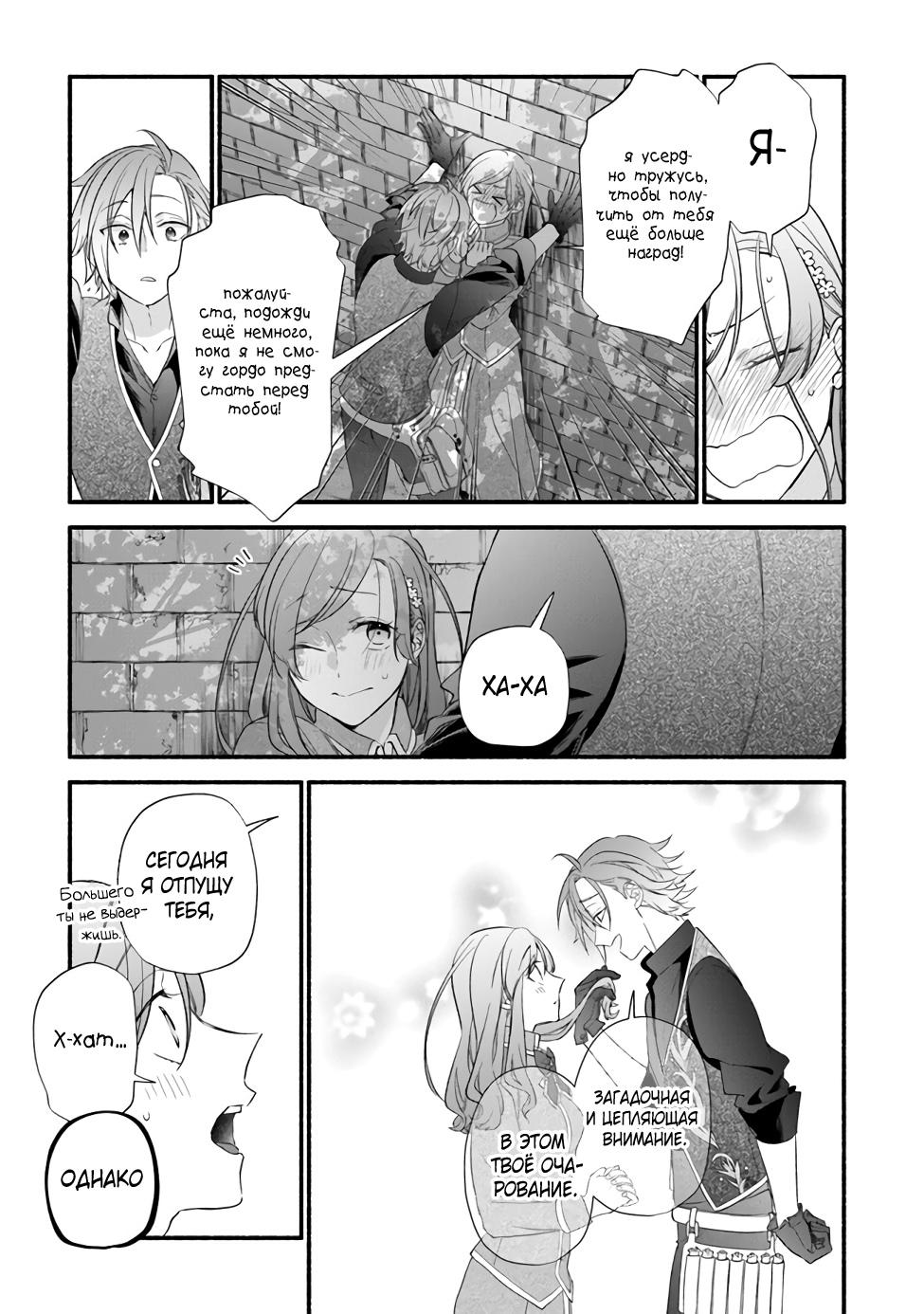 Манга Я не смогла переродиться злодейкой, но завоюю любовь её брата - Глава 6 Страница 29