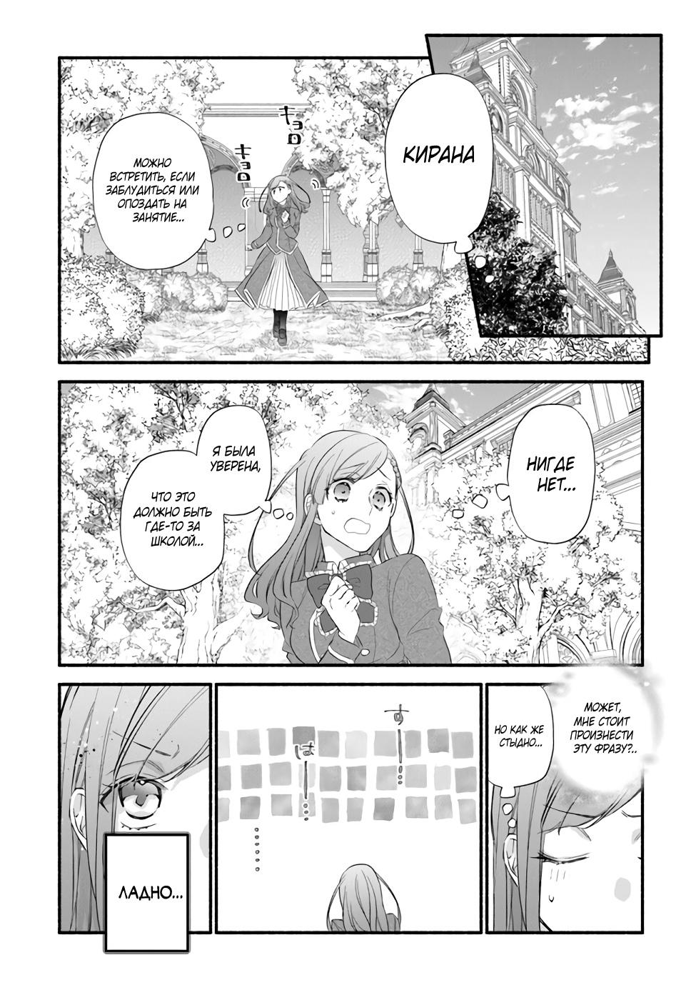 Манга Я не смогла переродиться злодейкой, но завоюю любовь её брата - Глава 6 Страница 2