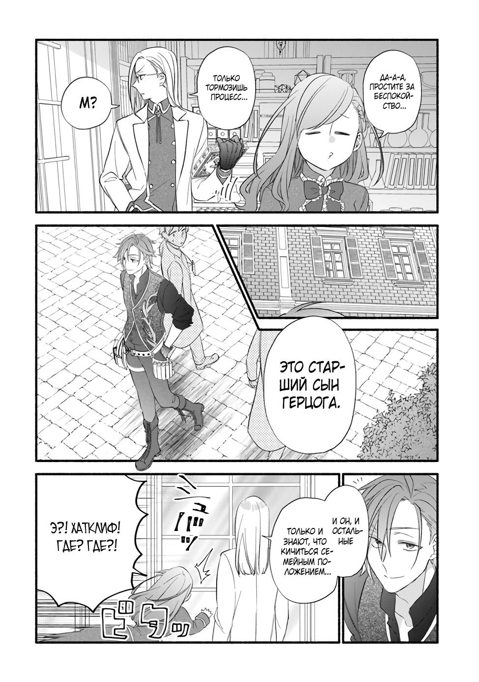 Манга Я не смогла переродиться злодейкой, но завоюю любовь её брата - Глава 6 Страница 23