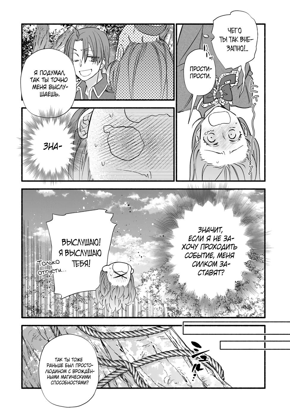 Манга Я не смогла переродиться злодейкой, но завоюю любовь её брата - Глава 6 Страница 7