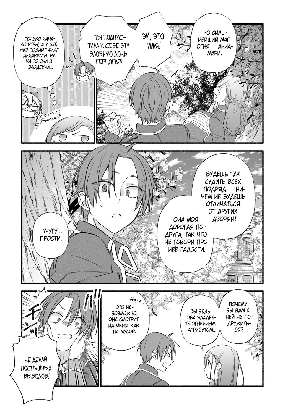 Манга Я не смогла переродиться злодейкой, но завоюю любовь её брата - Глава 6 Страница 13