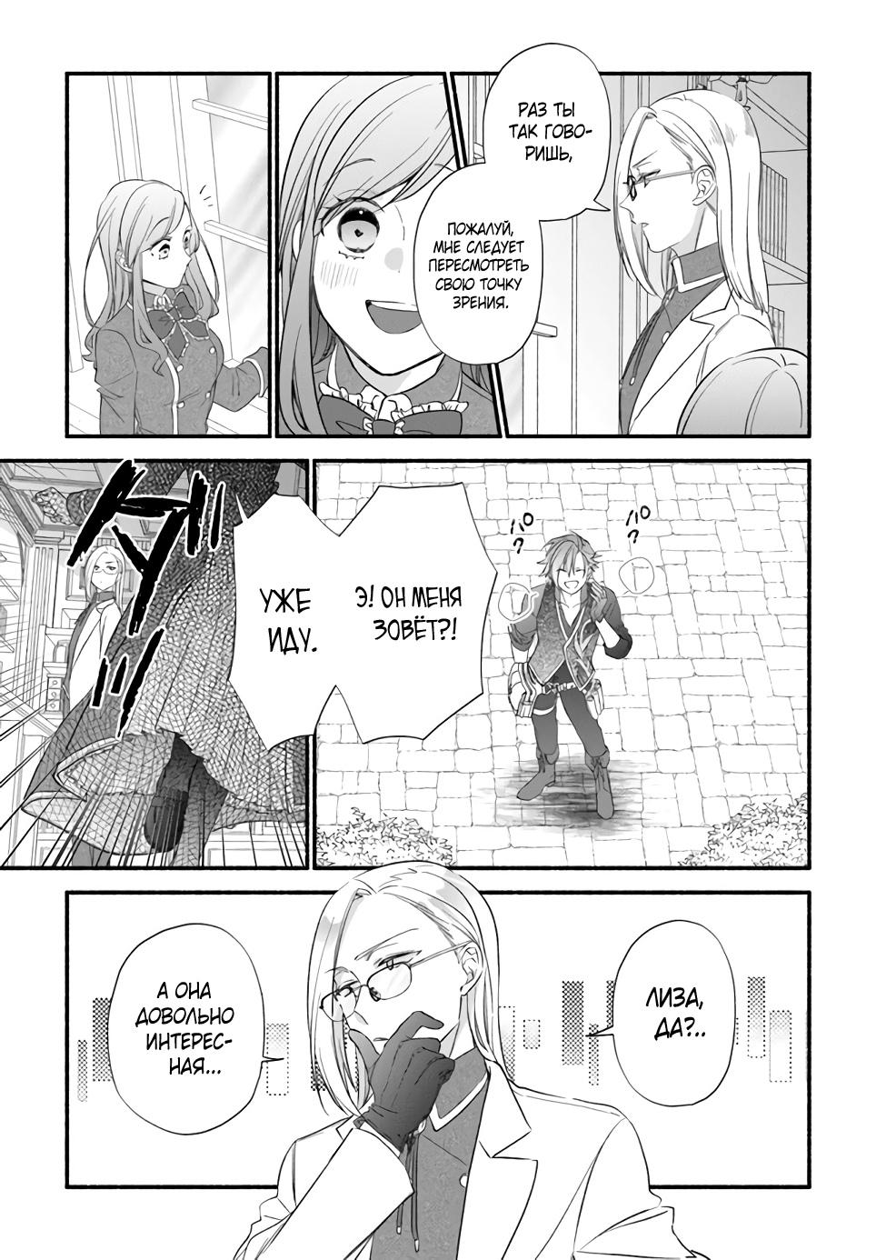 Манга Я не смогла переродиться злодейкой, но завоюю любовь её брата - Глава 6 Страница 25