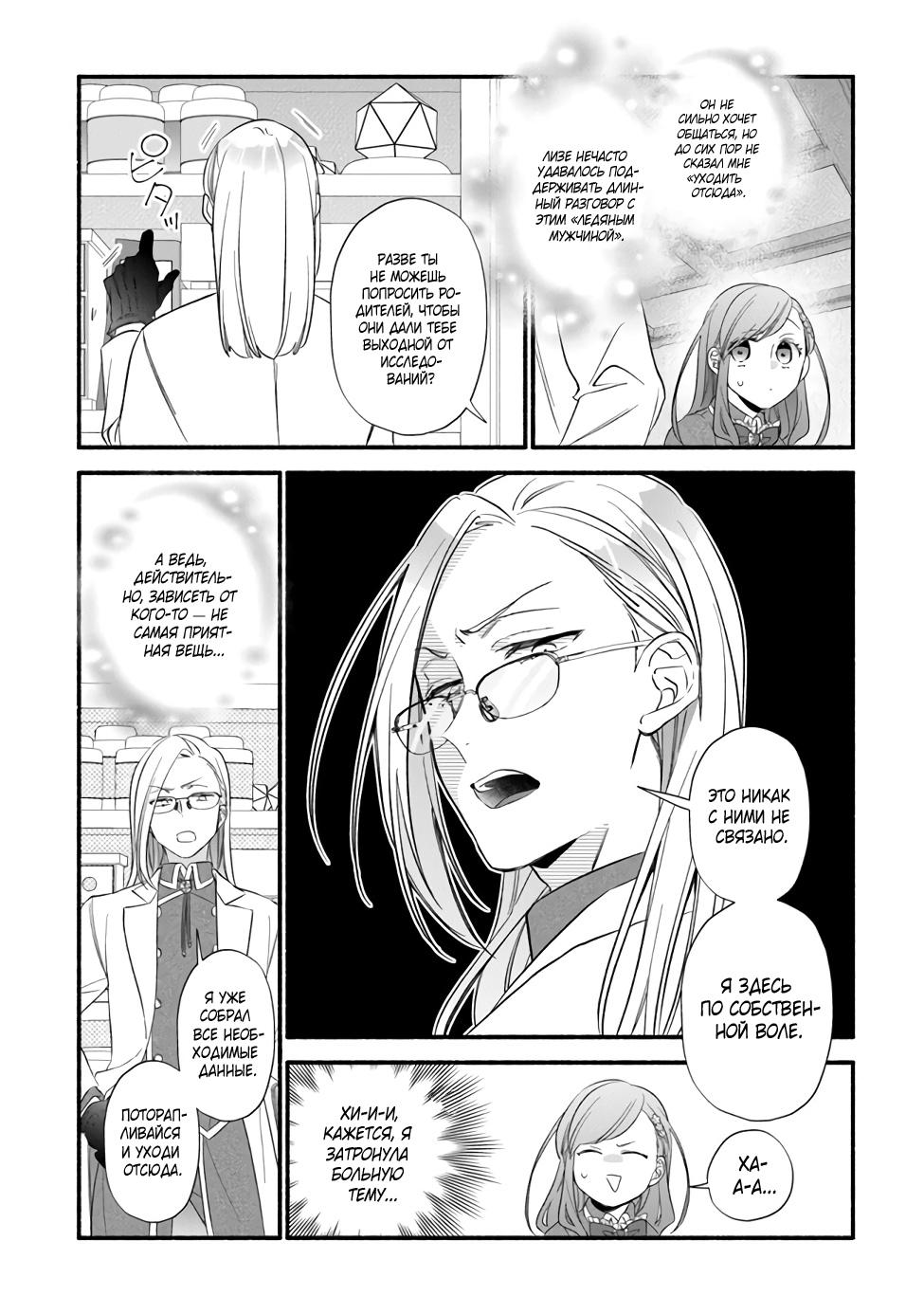 Манга Я не смогла переродиться злодейкой, но завоюю любовь её брата - Глава 6 Страница 22