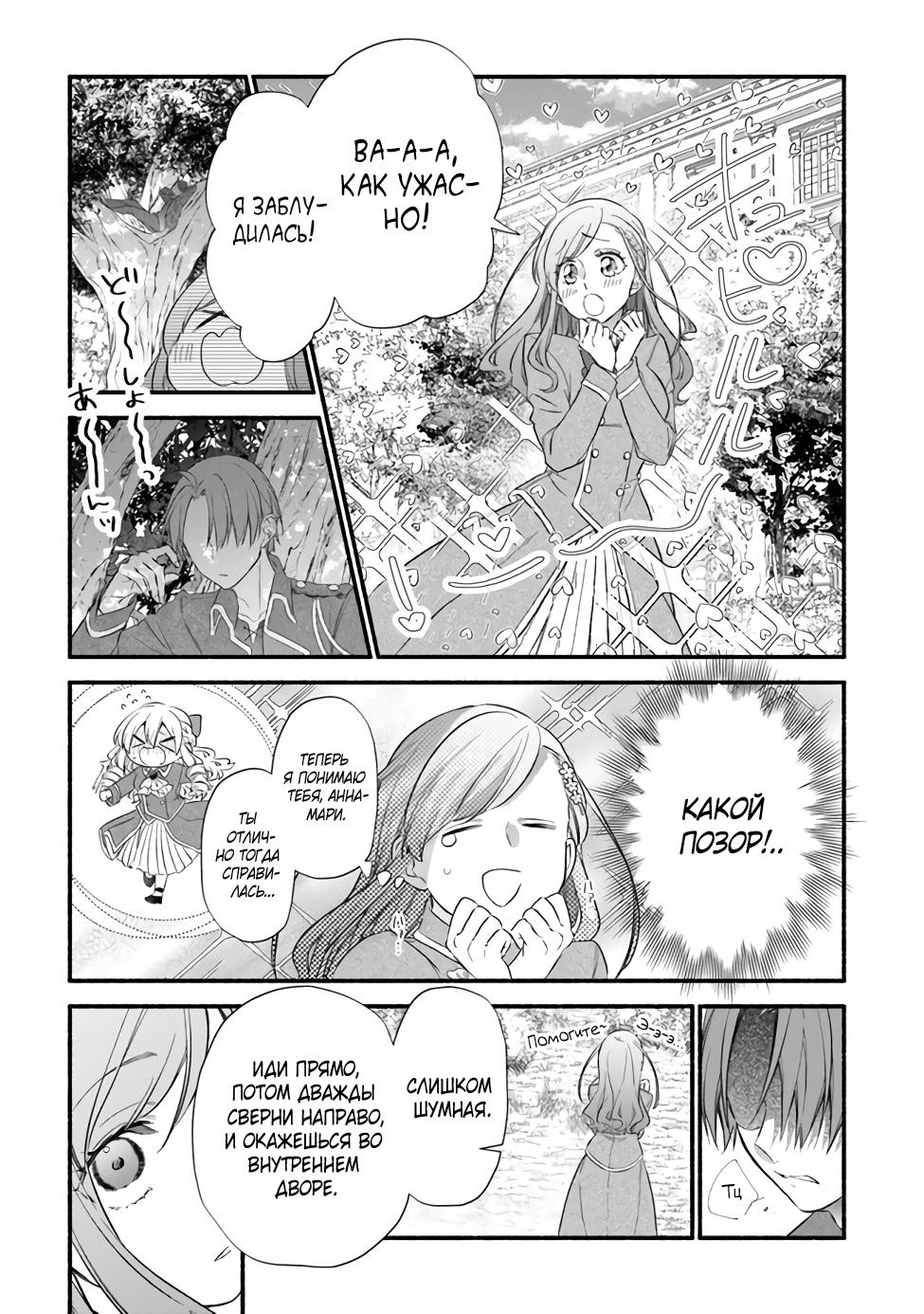 Манга Я не смогла переродиться злодейкой, но завоюю любовь её брата - Глава 6 Страница 3