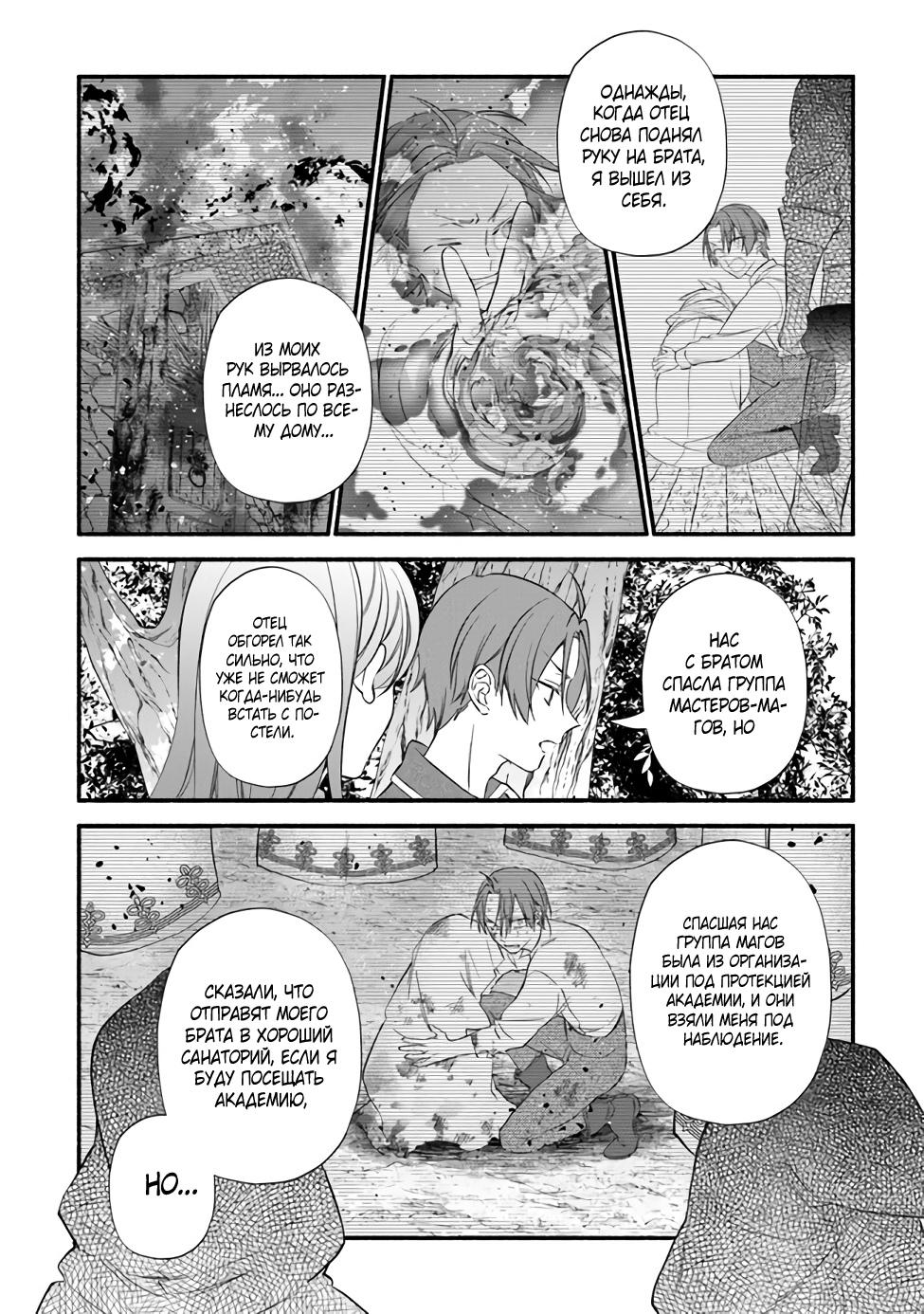 Манга Я не смогла переродиться злодейкой, но завоюю любовь её брата - Глава 6 Страница 10