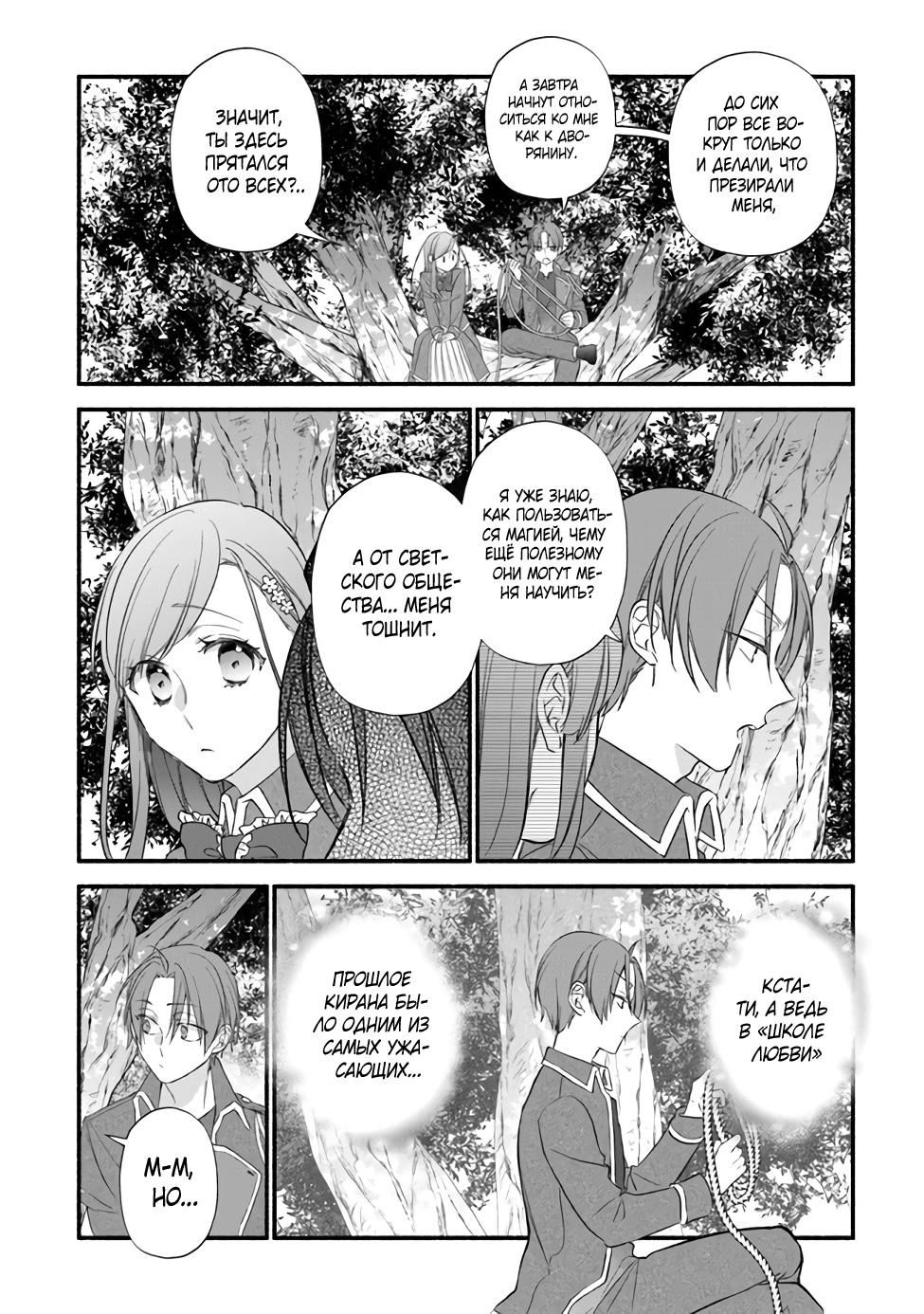 Манга Я не смогла переродиться злодейкой, но завоюю любовь её брата - Глава 6 Страница 8