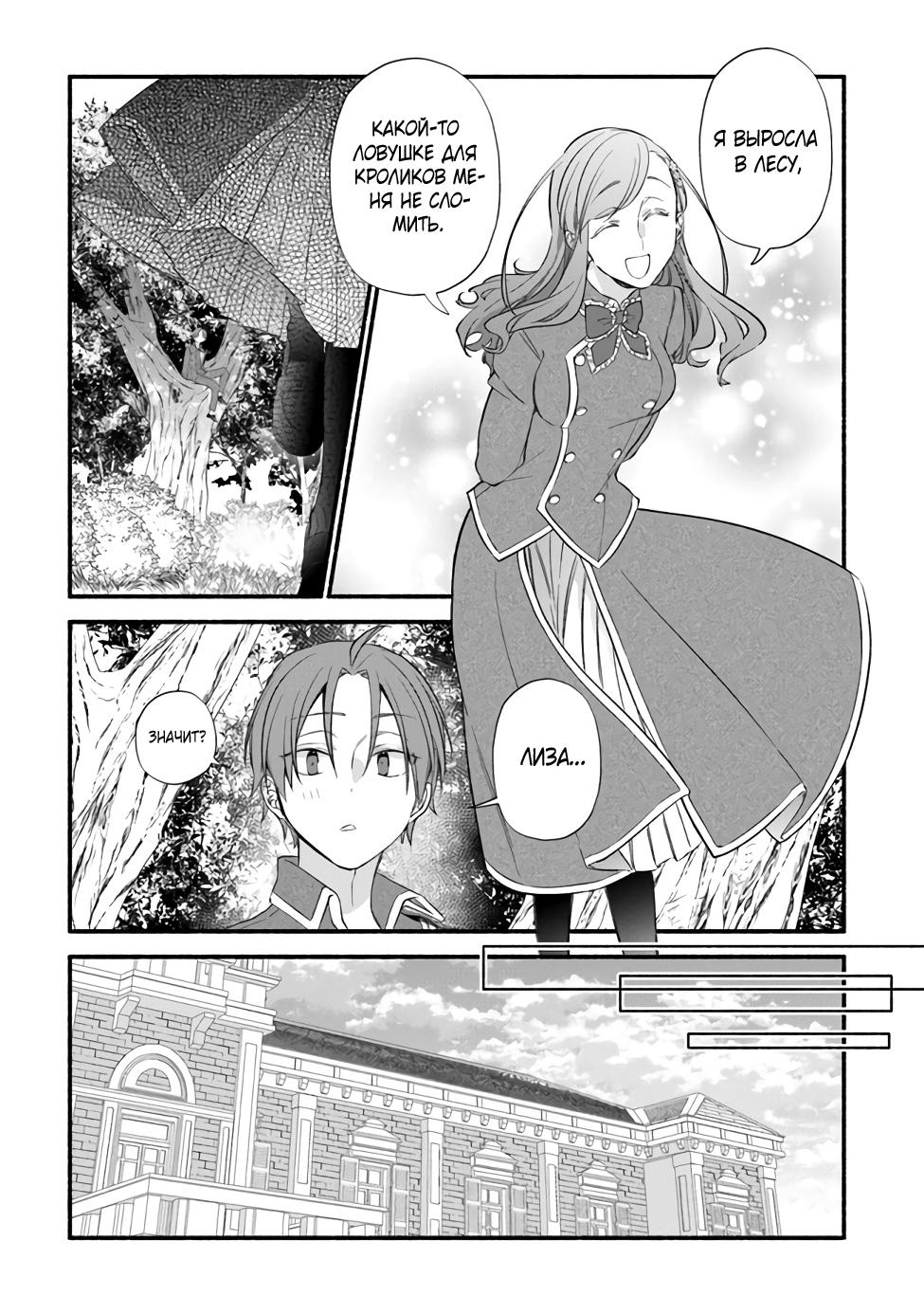 Манга Я не смогла переродиться злодейкой, но завоюю любовь её брата - Глава 6 Страница 15