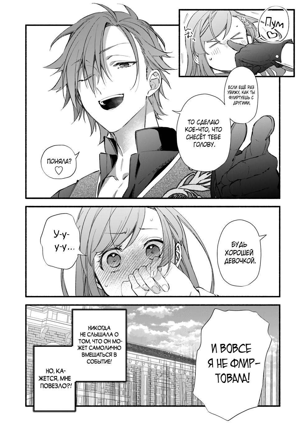 Манга Я не смогла переродиться злодейкой, но завоюю любовь её брата - Глава 6 Страница 30