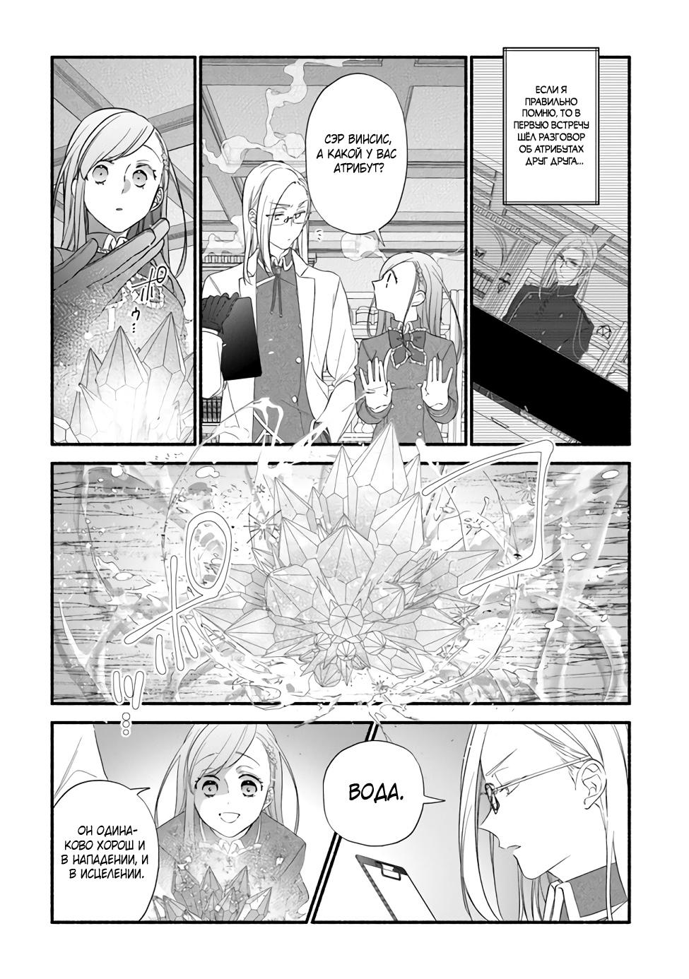 Манга Я не смогла переродиться злодейкой, но завоюю любовь её брата - Глава 6 Страница 19