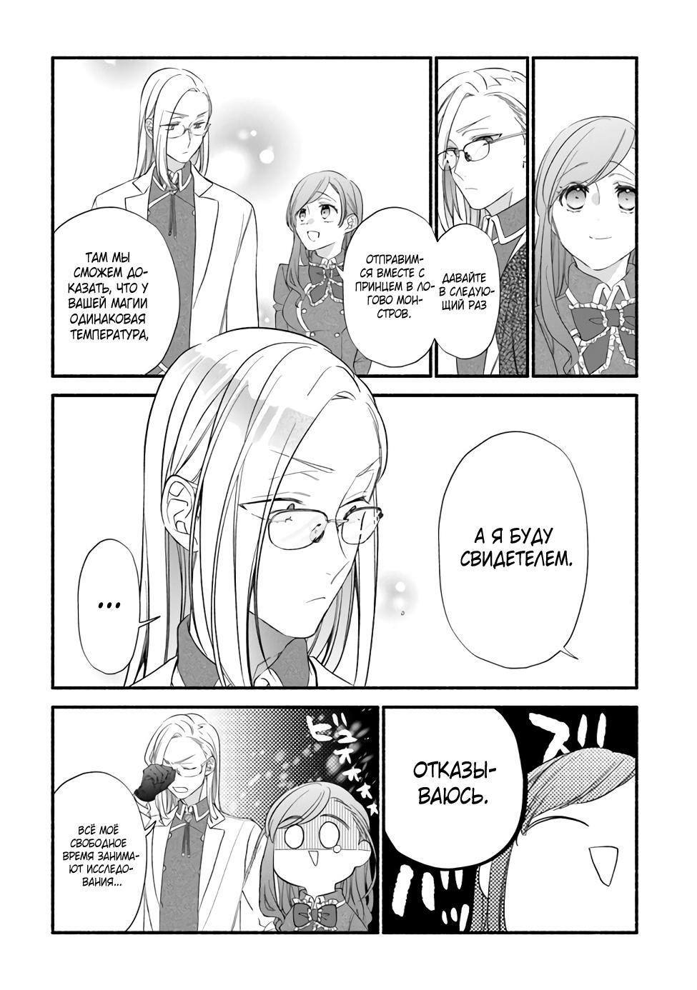 Манга Я не смогла переродиться злодейкой, но завоюю любовь её брата - Глава 6 Страница 21