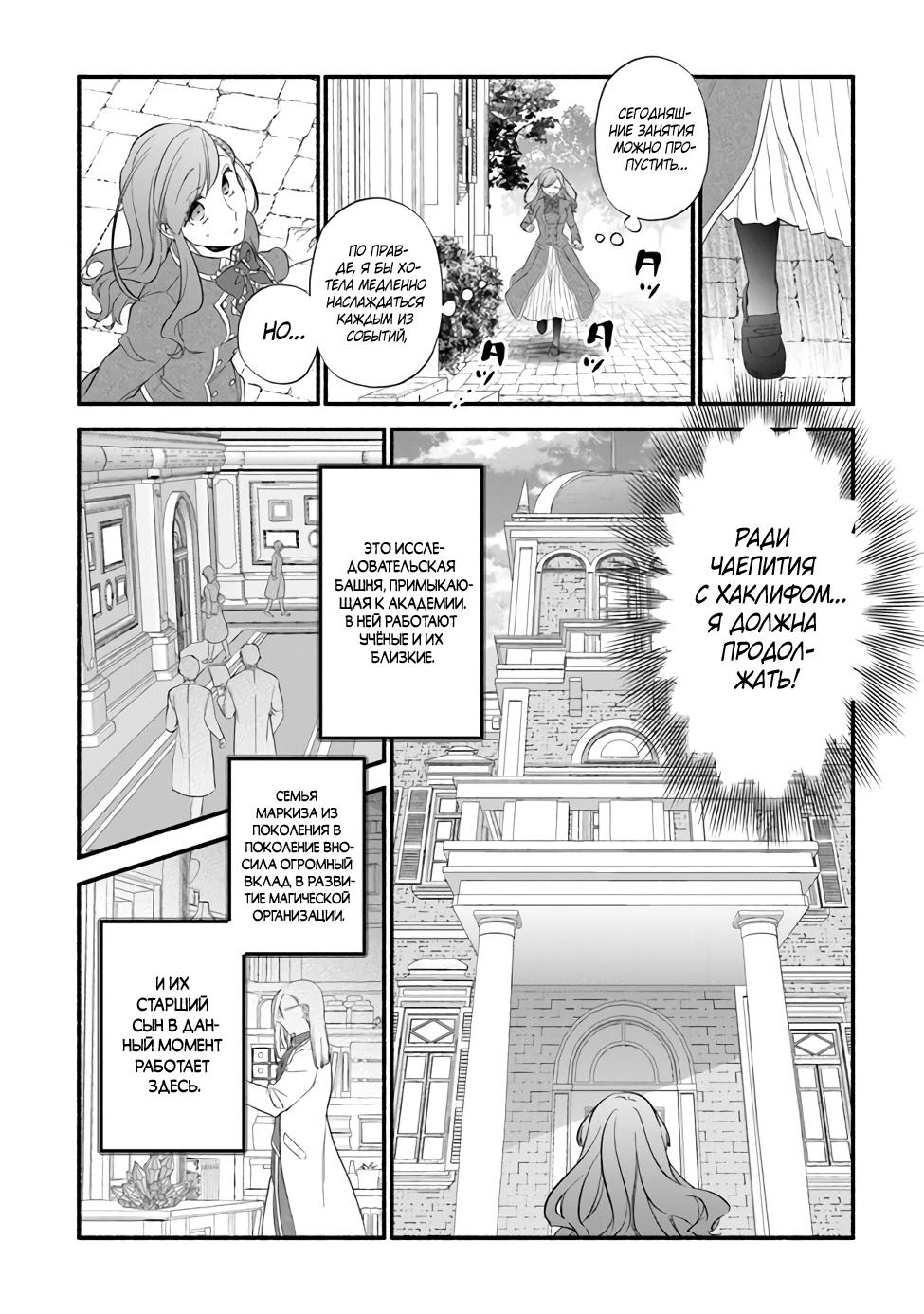 Манга Я не смогла переродиться злодейкой, но завоюю любовь её брата - Глава 6 Страница 16