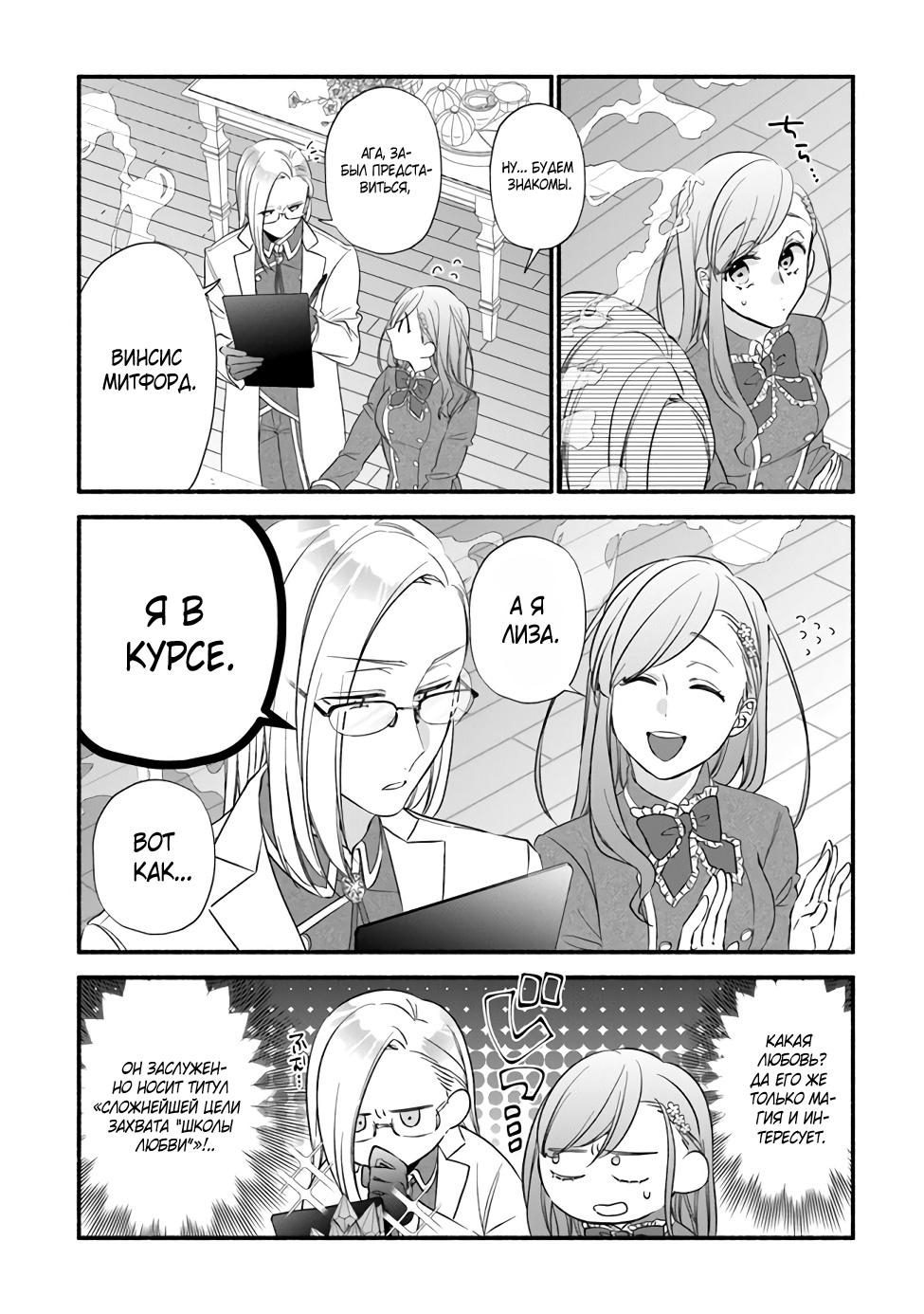 Манга Я не смогла переродиться злодейкой, но завоюю любовь её брата - Глава 6 Страница 18