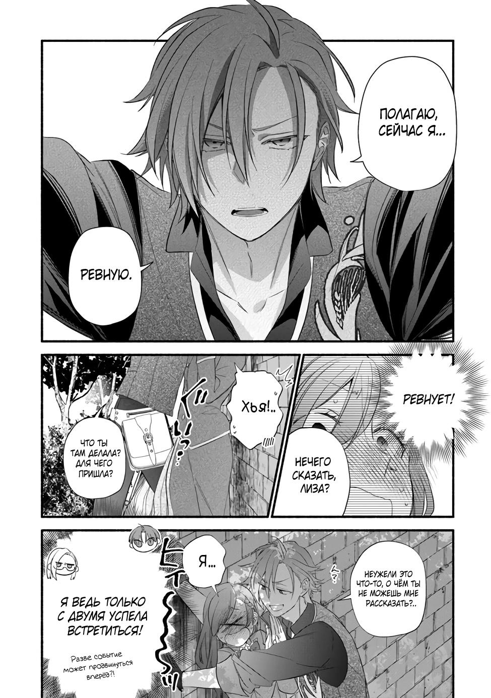 Манга Я не смогла переродиться злодейкой, но завоюю любовь её брата - Глава 6 Страница 28