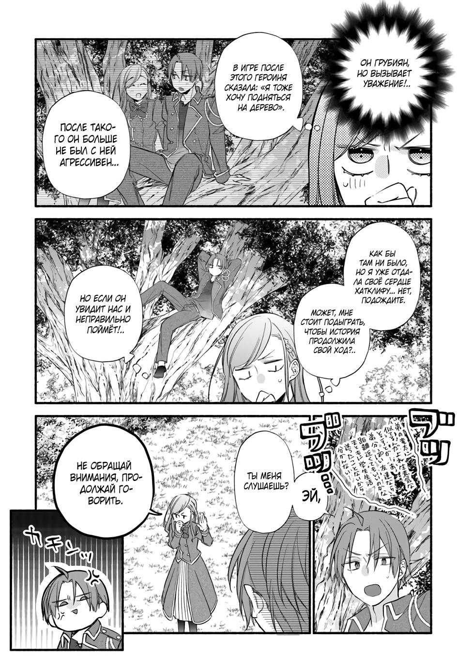 Манга Я не смогла переродиться злодейкой, но завоюю любовь её брата - Глава 6 Страница 5