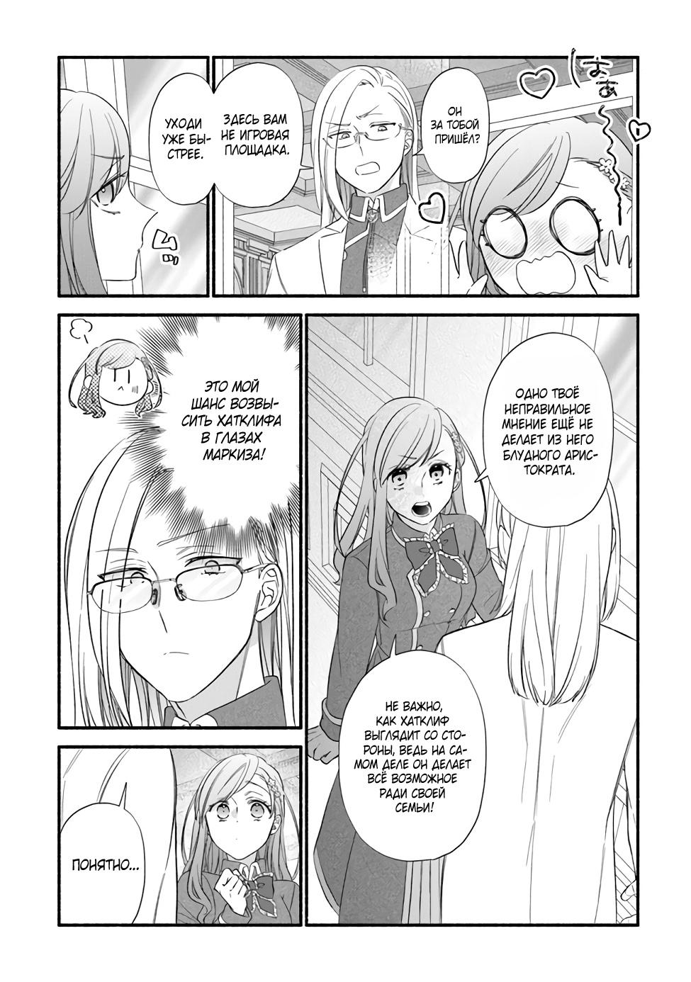 Манга Я не смогла переродиться злодейкой, но завоюю любовь её брата - Глава 6 Страница 24