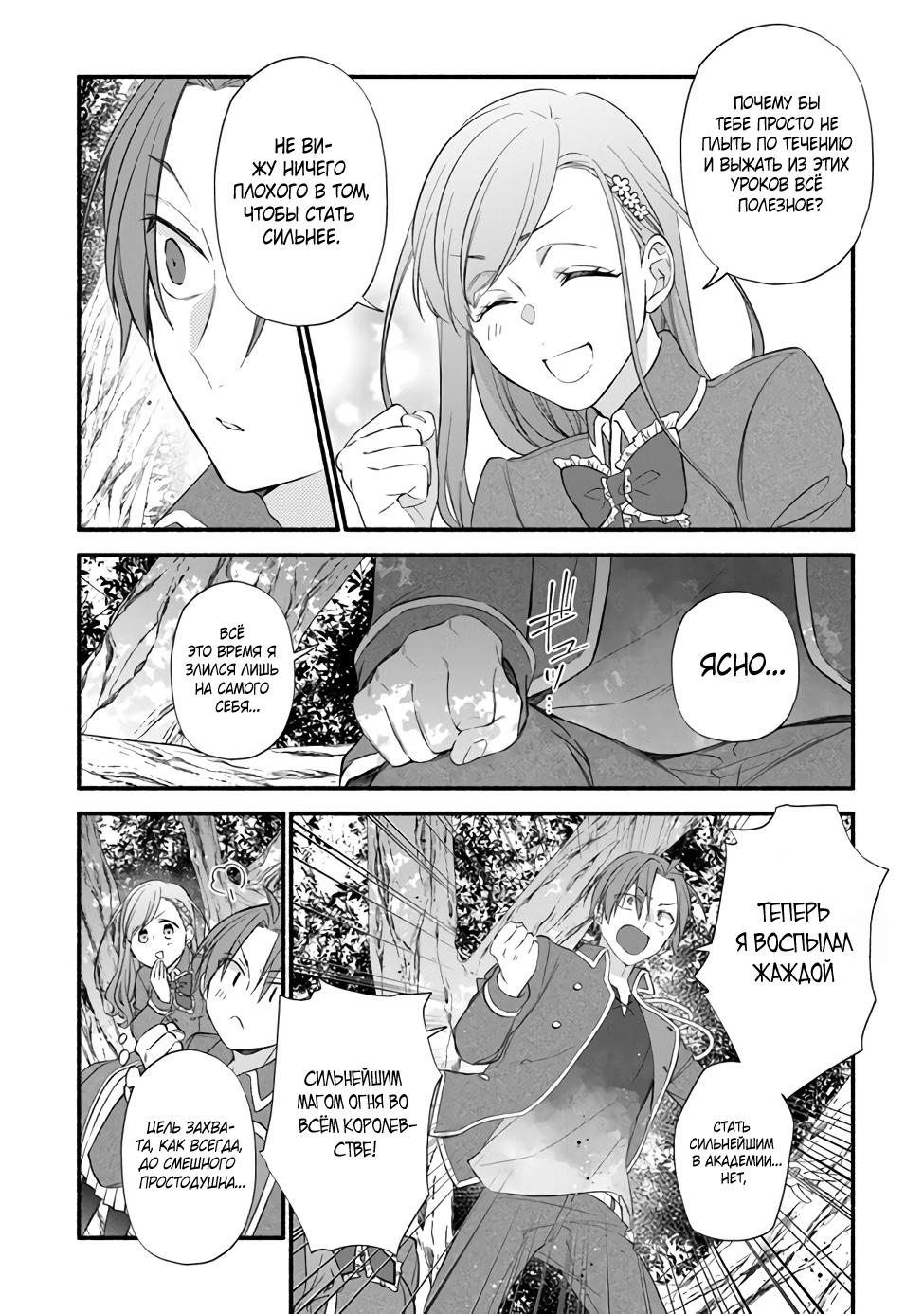 Манга Я не смогла переродиться злодейкой, но завоюю любовь её брата - Глава 6 Страница 12