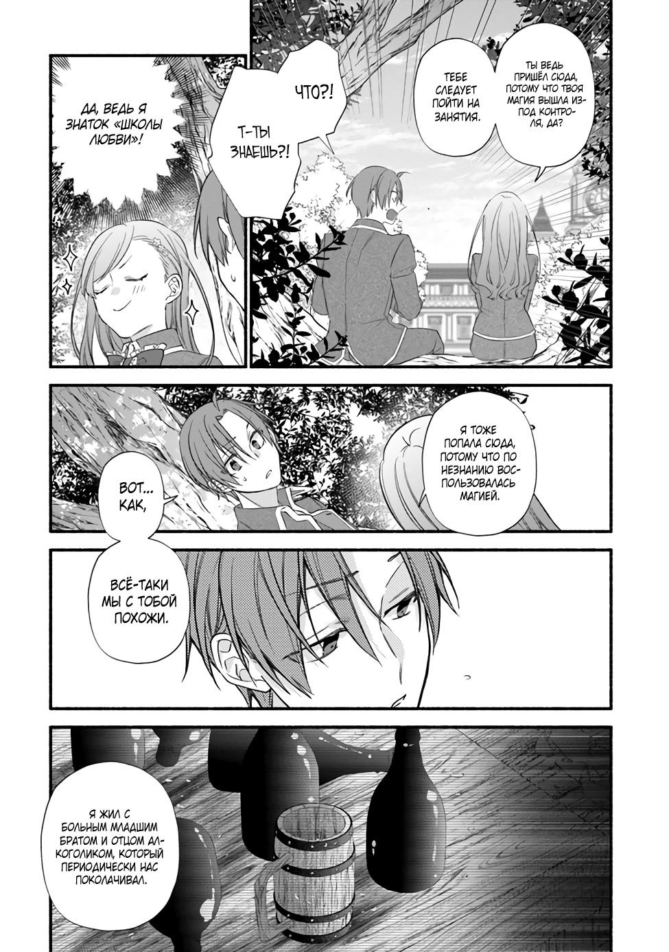 Манга Я не смогла переродиться злодейкой, но завоюю любовь её брата - Глава 6 Страница 9