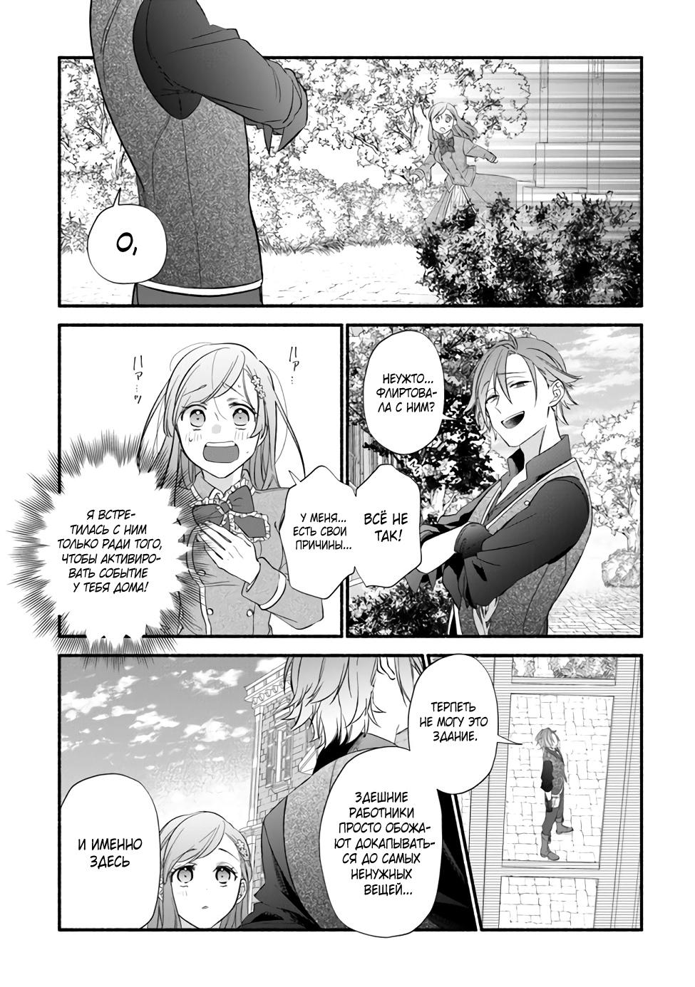 Манга Я не смогла переродиться злодейкой, но завоюю любовь её брата - Глава 6 Страница 26