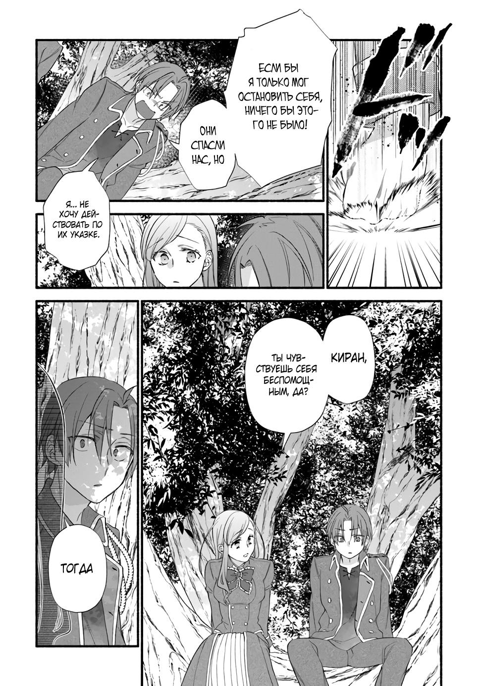 Манга Я не смогла переродиться злодейкой, но завоюю любовь её брата - Глава 6 Страница 11