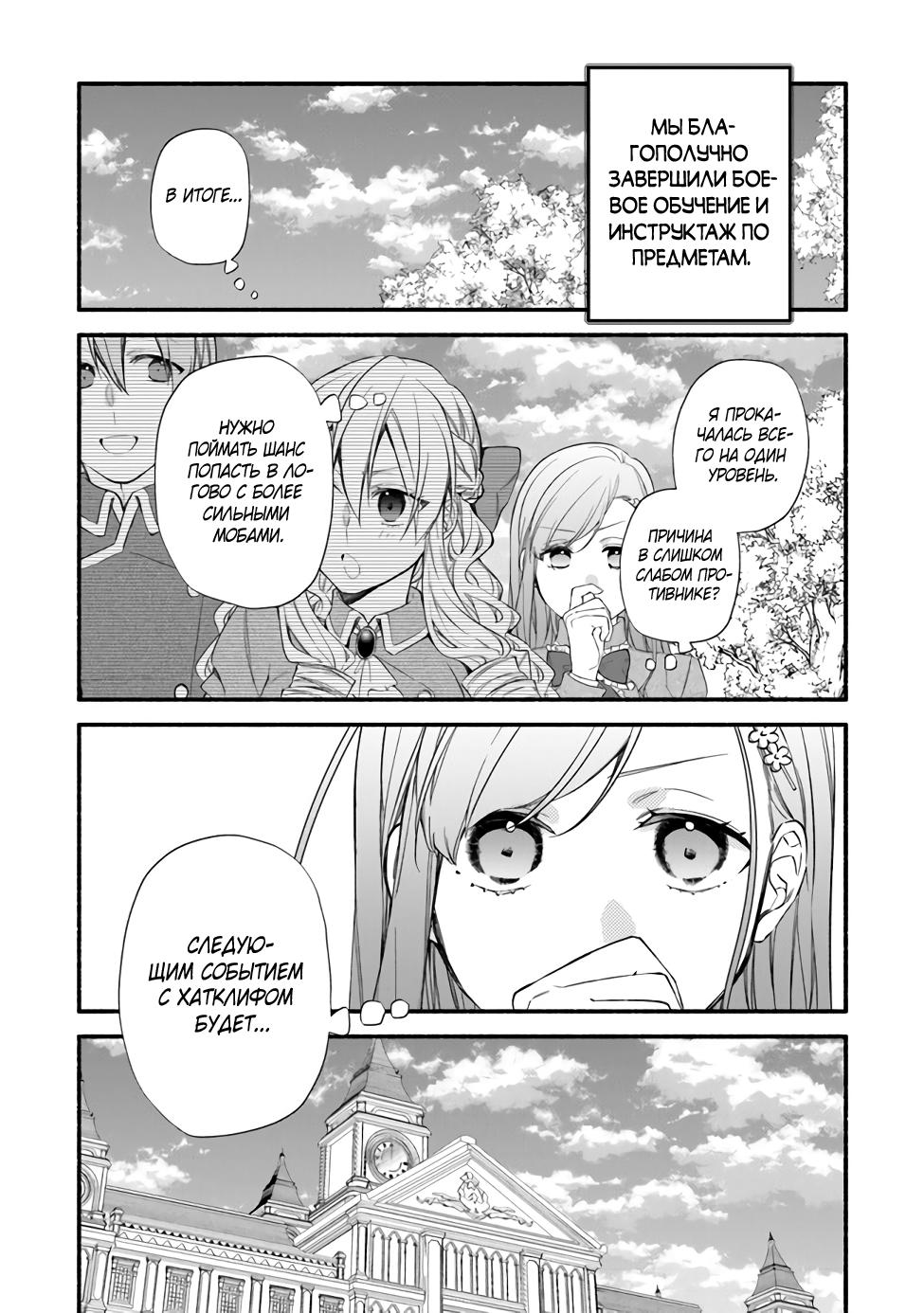 Манга Я не смогла переродиться злодейкой, но завоюю любовь её брата - Глава 5.2 Страница 7