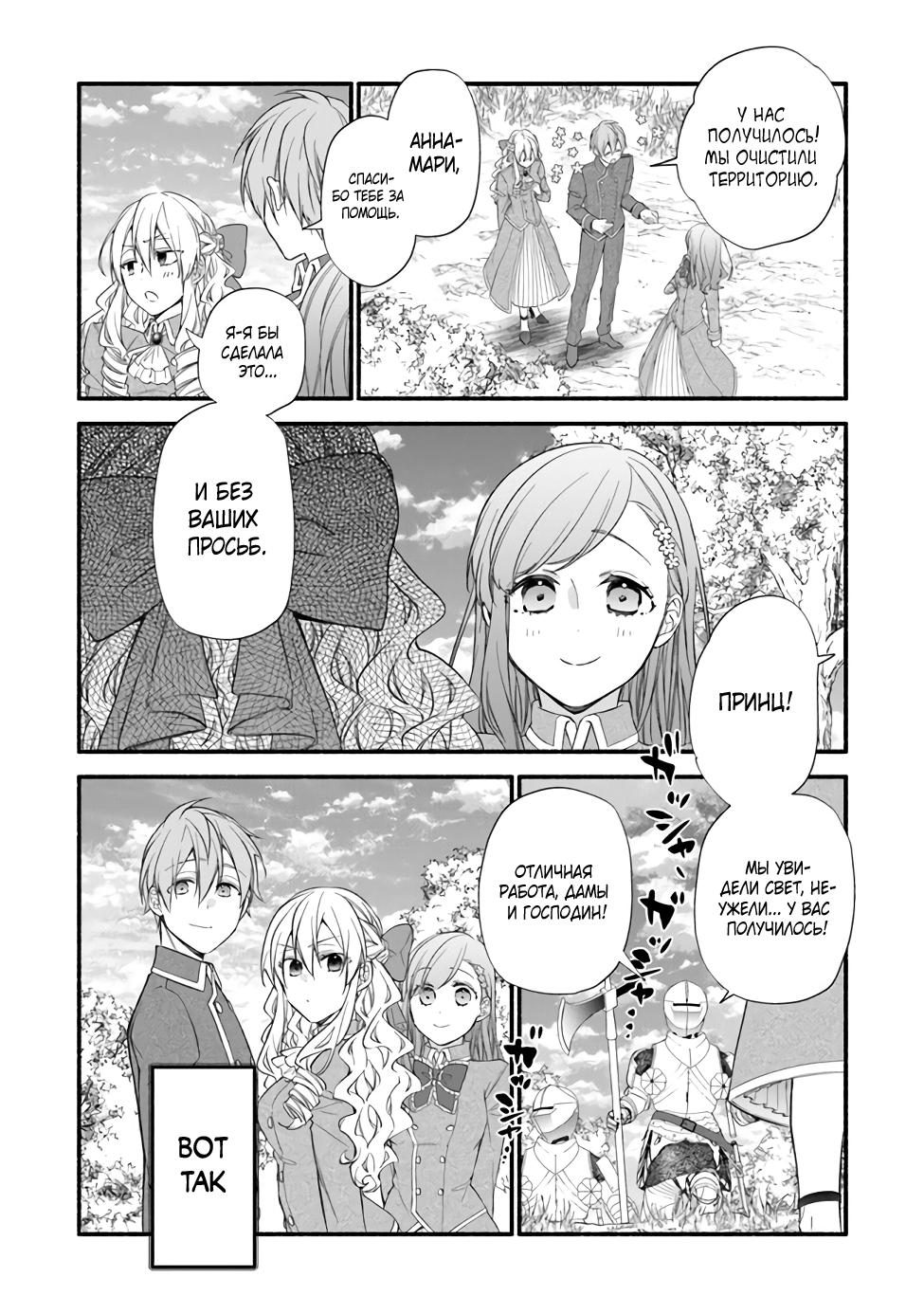 Манга Я не смогла переродиться злодейкой, но завоюю любовь её брата - Глава 5.2 Страница 6