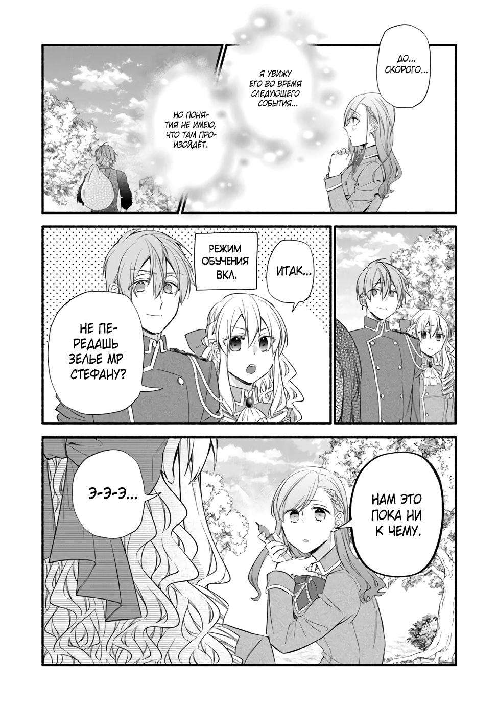 Манга Я не смогла переродиться злодейкой, но завоюю любовь её брата - Глава 5.2 Страница 1