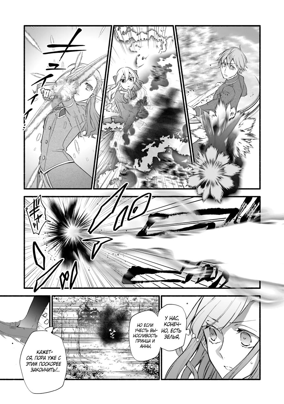 Манга Я не смогла переродиться злодейкой, но завоюю любовь её брата - Глава 5.2 Страница 3