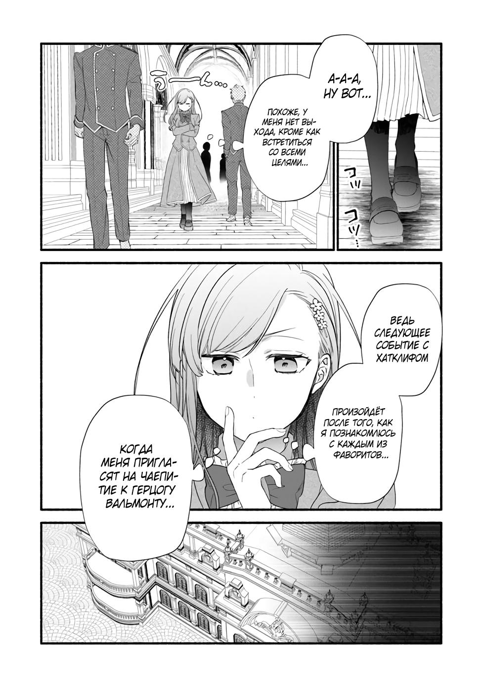 Манга Я не смогла переродиться злодейкой, но завоюю любовь её брата - Глава 5.2 Страница 8