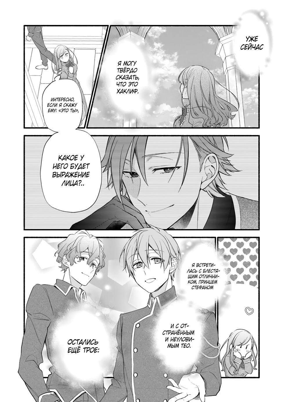 Манга Я не смогла переродиться злодейкой, но завоюю любовь её брата - Глава 5.2 Страница 10