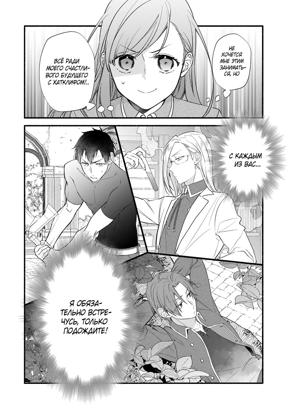 Манга Я не смогла переродиться злодейкой, но завоюю любовь её брата - Глава 5.2 Страница 12