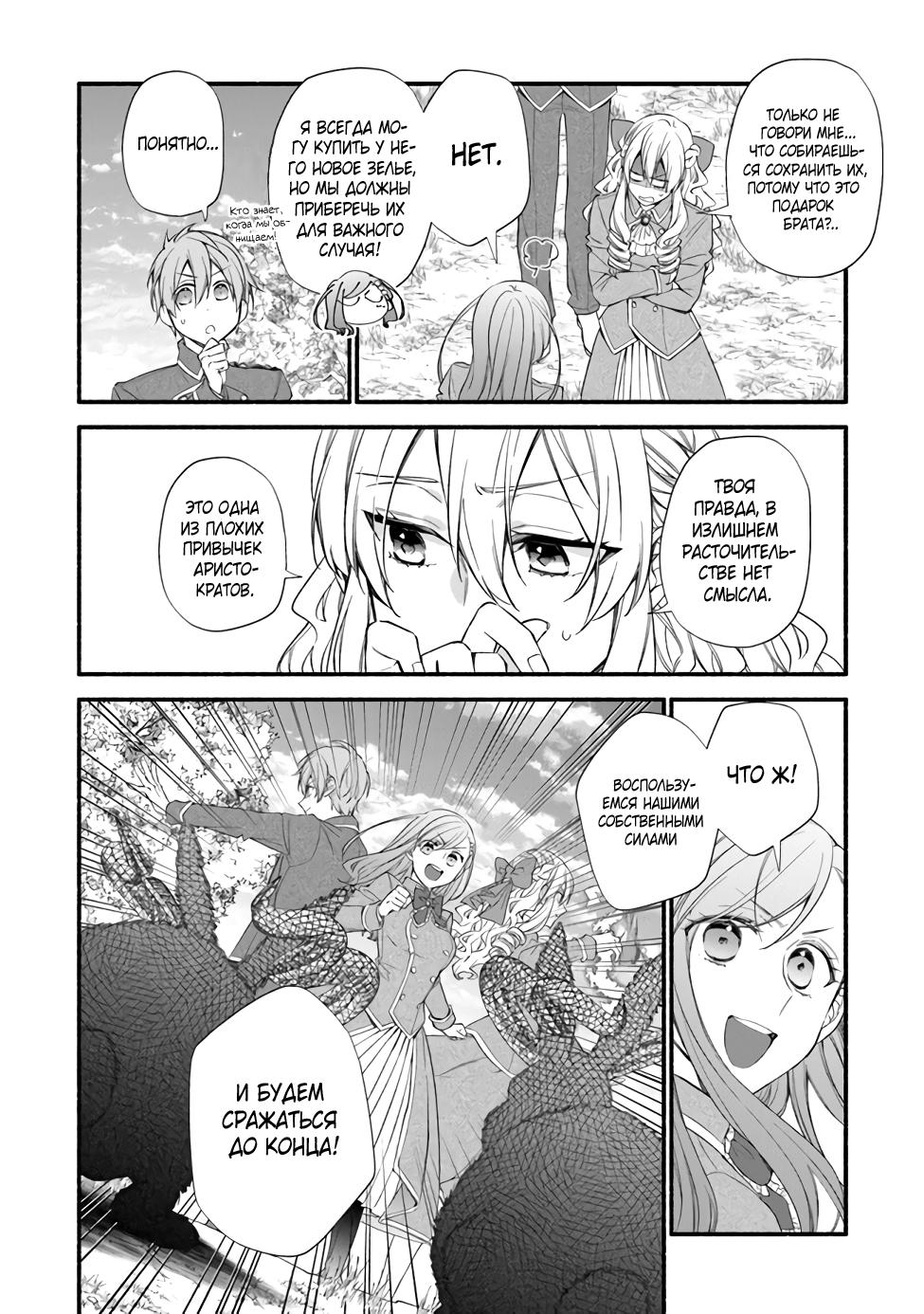 Манга Я не смогла переродиться злодейкой, но завоюю любовь её брата - Глава 5.2 Страница 2