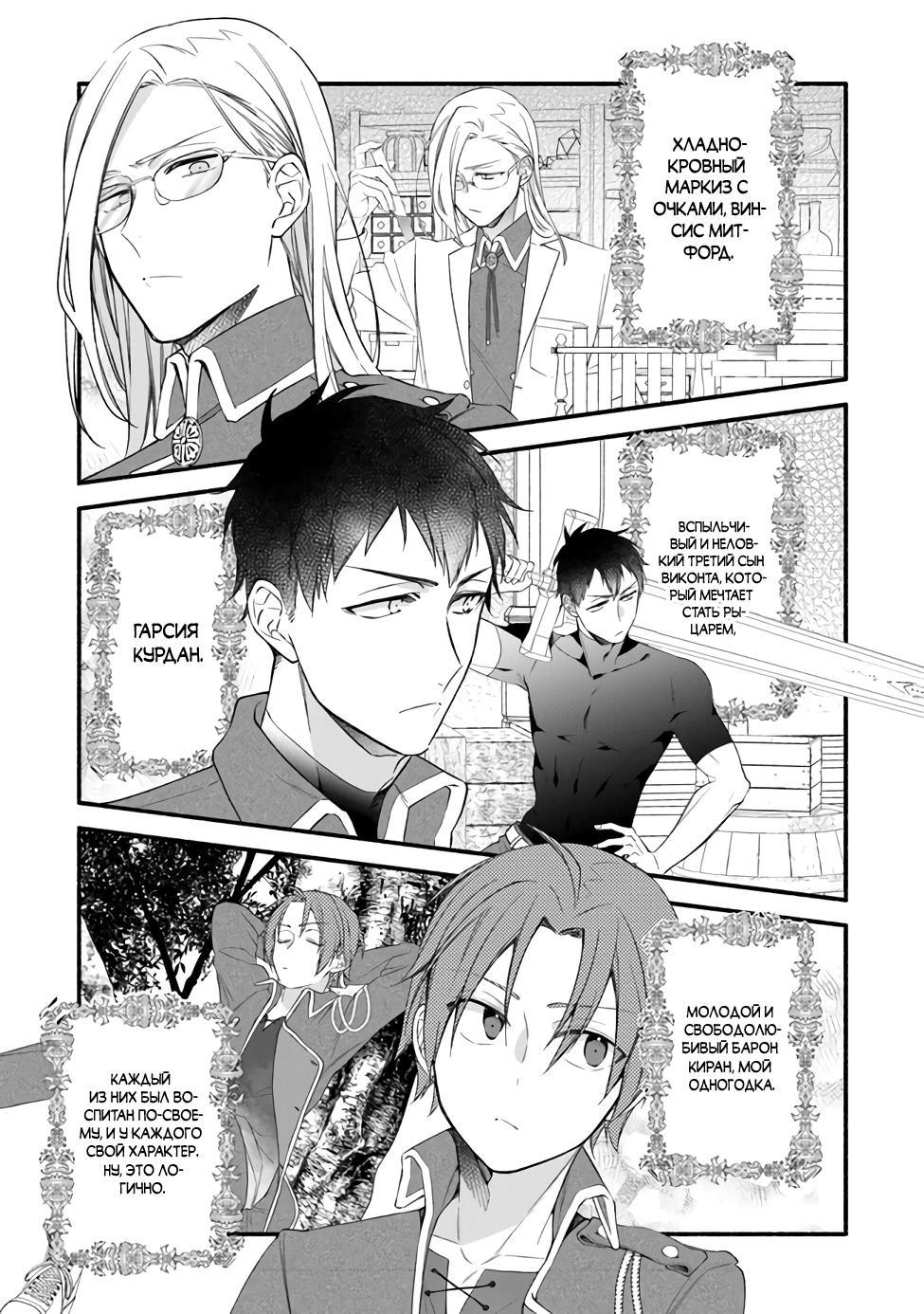 Манга Я не смогла переродиться злодейкой, но завоюю любовь её брата - Глава 5.2 Страница 11