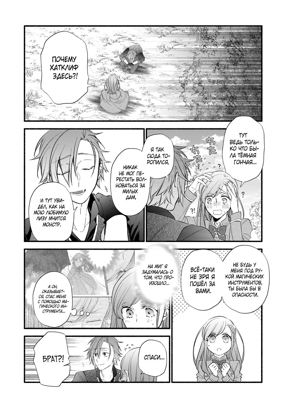 Манга Я не смогла переродиться злодейкой, но завоюю любовь её брата - Глава 5.1 Страница 2