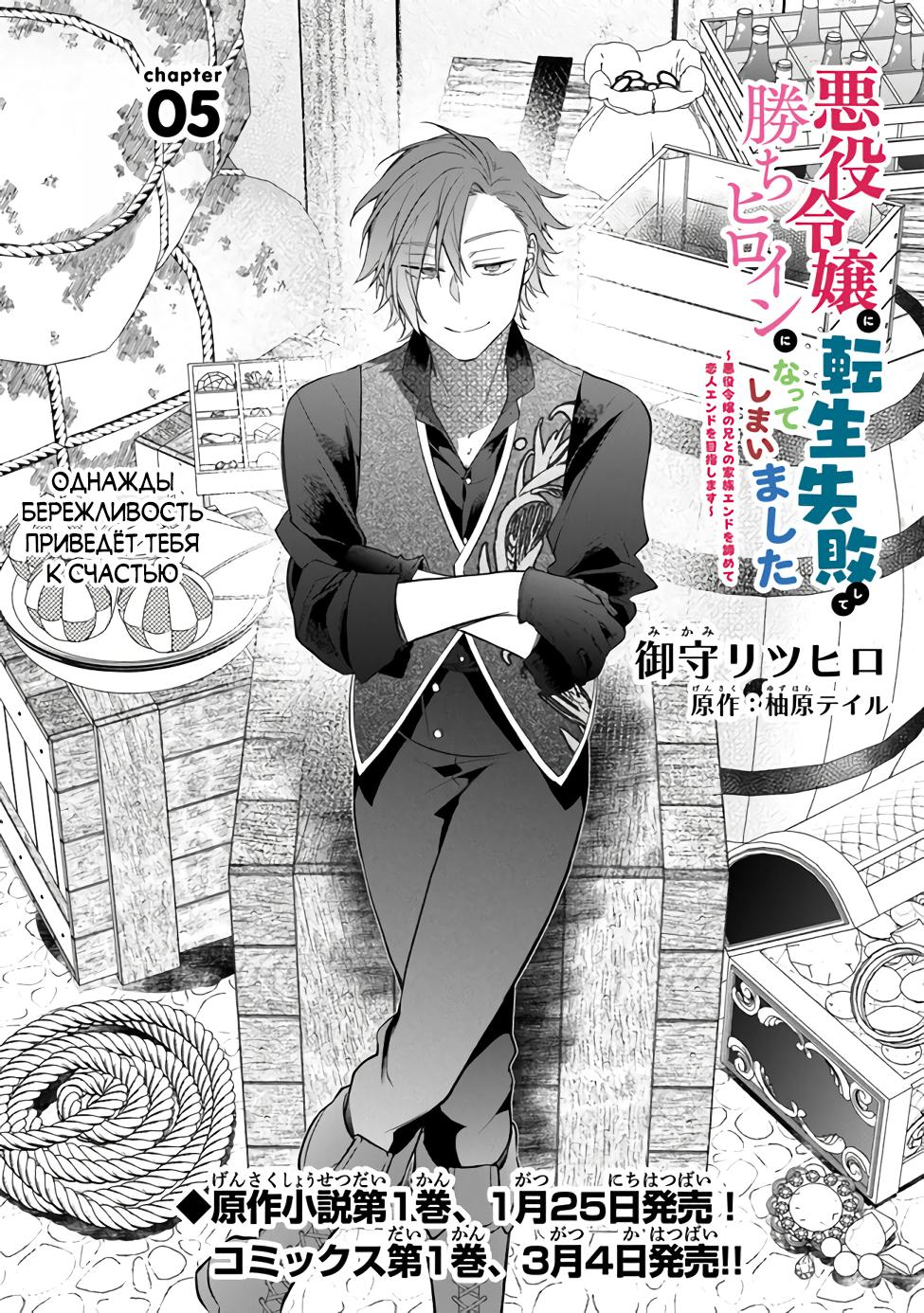 Манга Я не смогла переродиться злодейкой, но завоюю любовь её брата - Глава 5.1 Страница 1