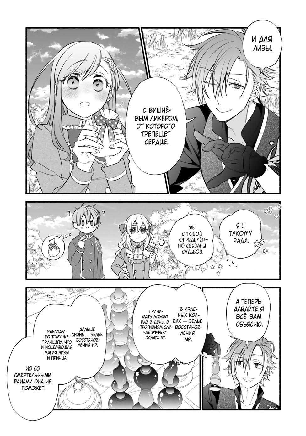 Манга Я не смогла переродиться злодейкой, но завоюю любовь её брата - Глава 5.1 Страница 5