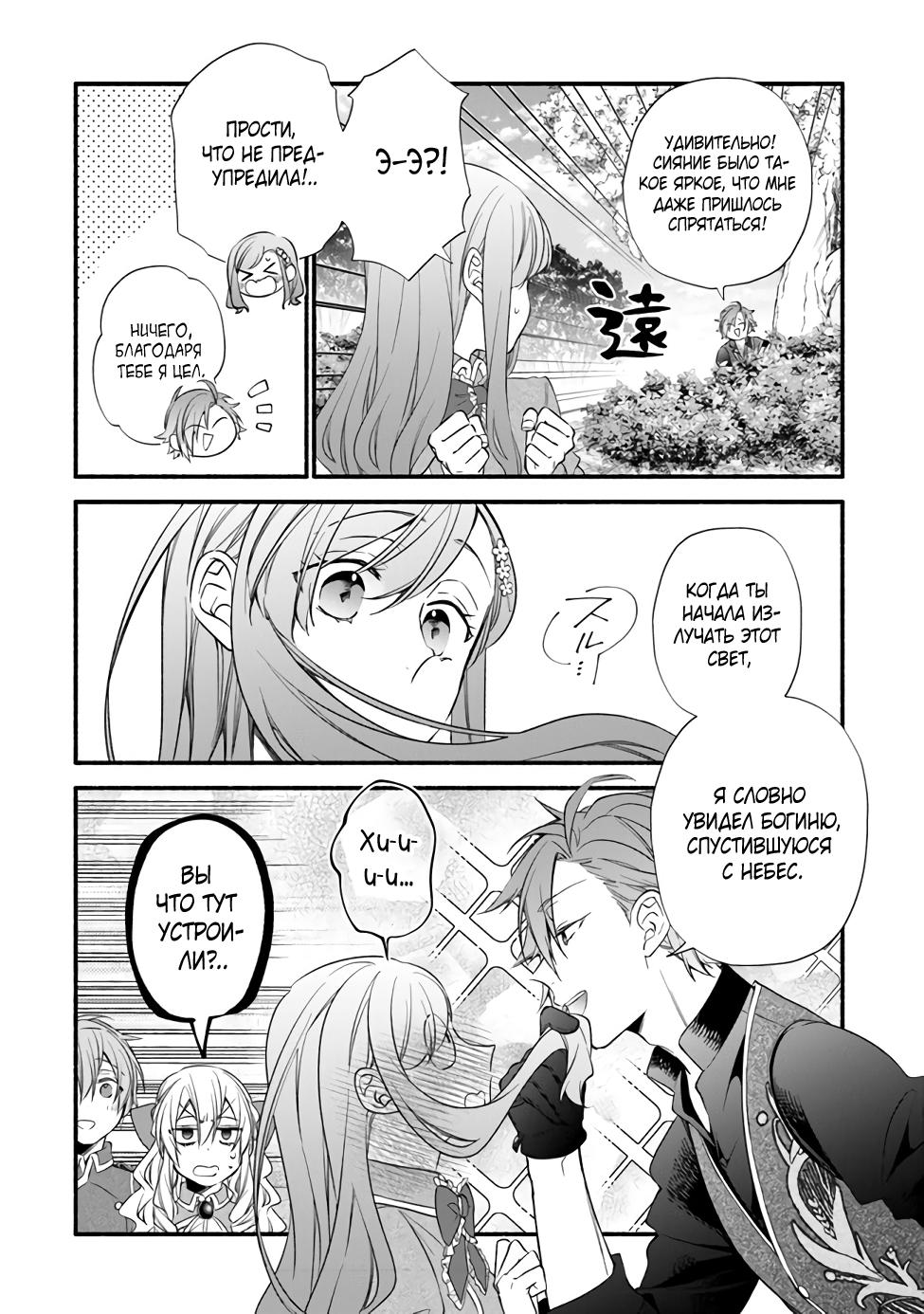 Манга Я не смогла переродиться злодейкой, но завоюю любовь её брата - Глава 5.1 Страница 12