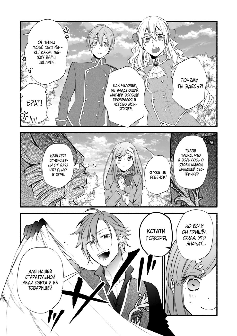 Манга Я не смогла переродиться злодейкой, но завоюю любовь её брата - Глава 5.1 Страница 3