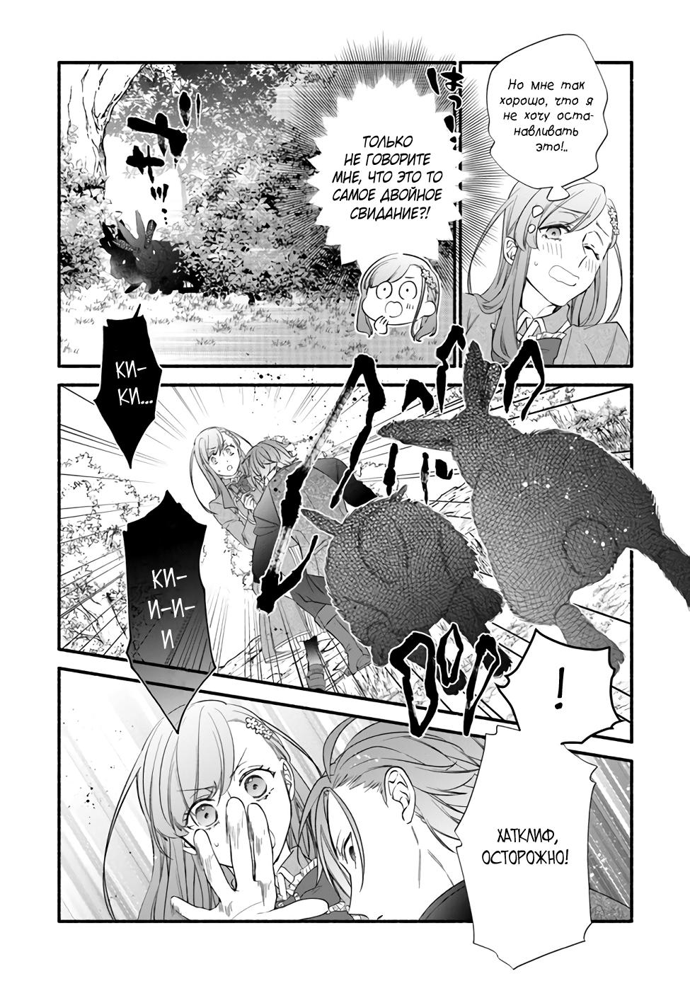 Манга Я не смогла переродиться злодейкой, но завоюю любовь её брата - Глава 5.1 Страница 10