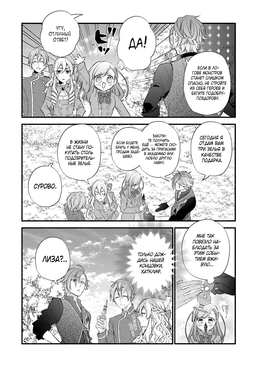 Манга Я не смогла переродиться злодейкой, но завоюю любовь её брата - Глава 5.1 Страница 6