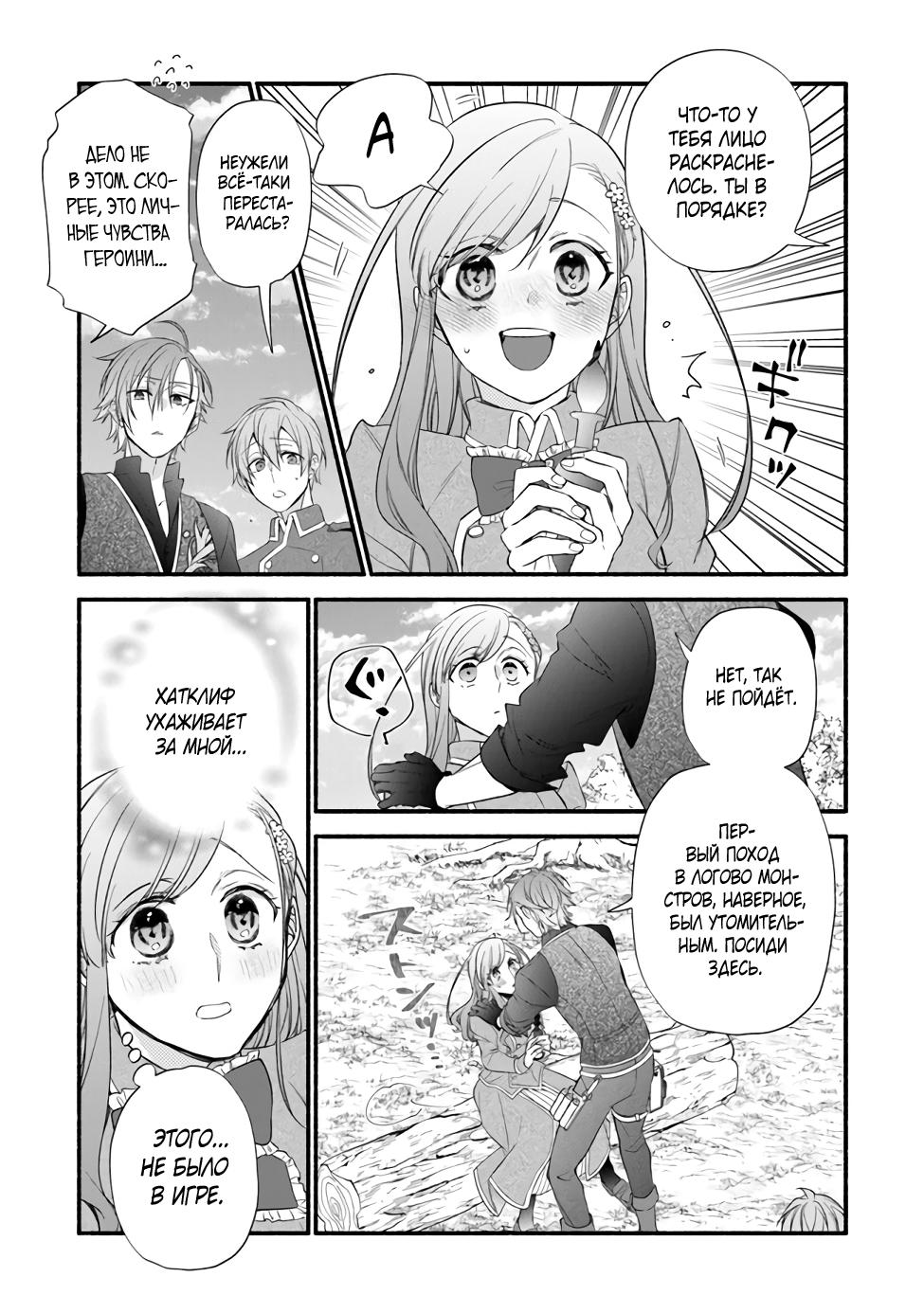 Манга Я не смогла переродиться злодейкой, но завоюю любовь её брата - Глава 5.1 Страница 7