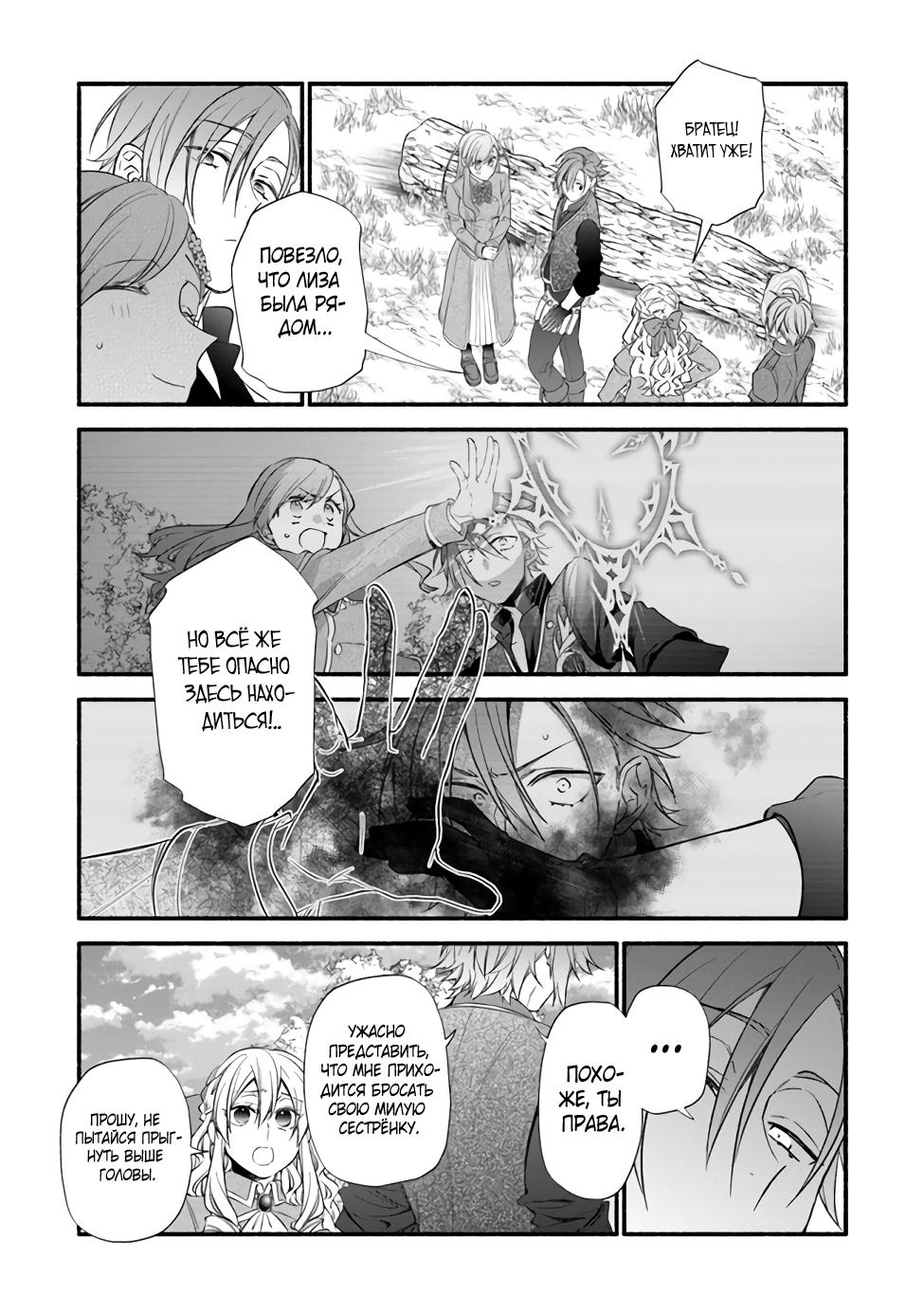 Манга Я не смогла переродиться злодейкой, но завоюю любовь её брата - Глава 5.1 Страница 13