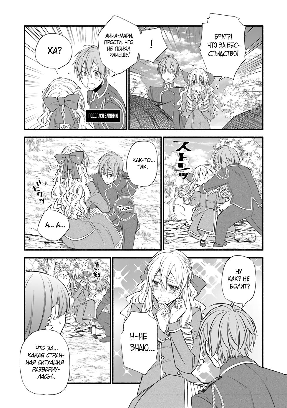 Манга Я не смогла переродиться злодейкой, но завоюю любовь её брата - Глава 5.1 Страница 9