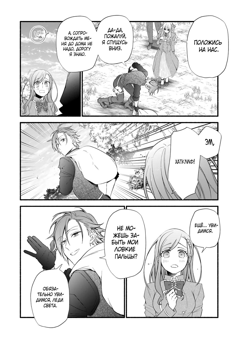 Манга Я не смогла переродиться злодейкой, но завоюю любовь её брата - Глава 5.1 Страница 14