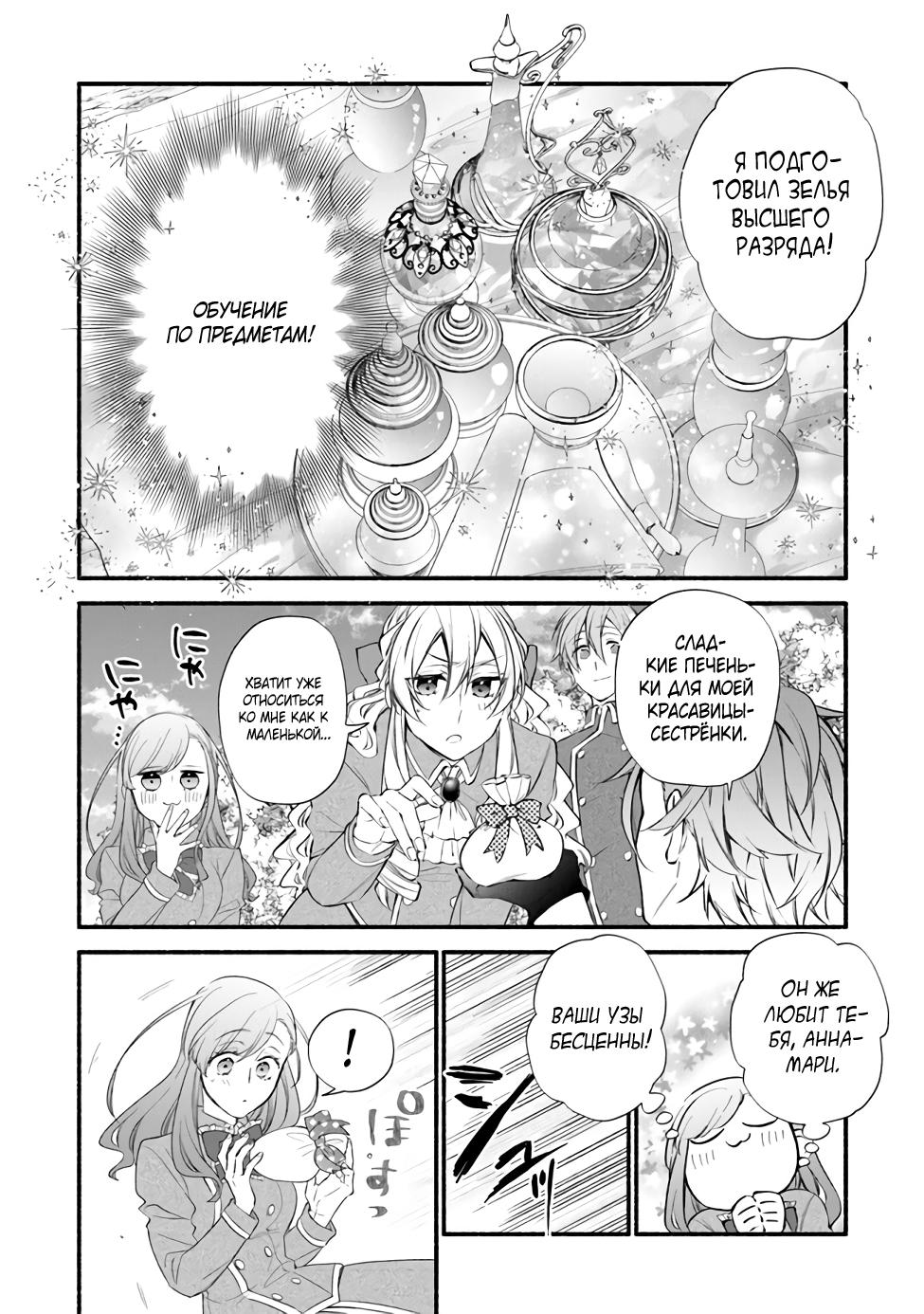 Манга Я не смогла переродиться злодейкой, но завоюю любовь её брата - Глава 5.1 Страница 4