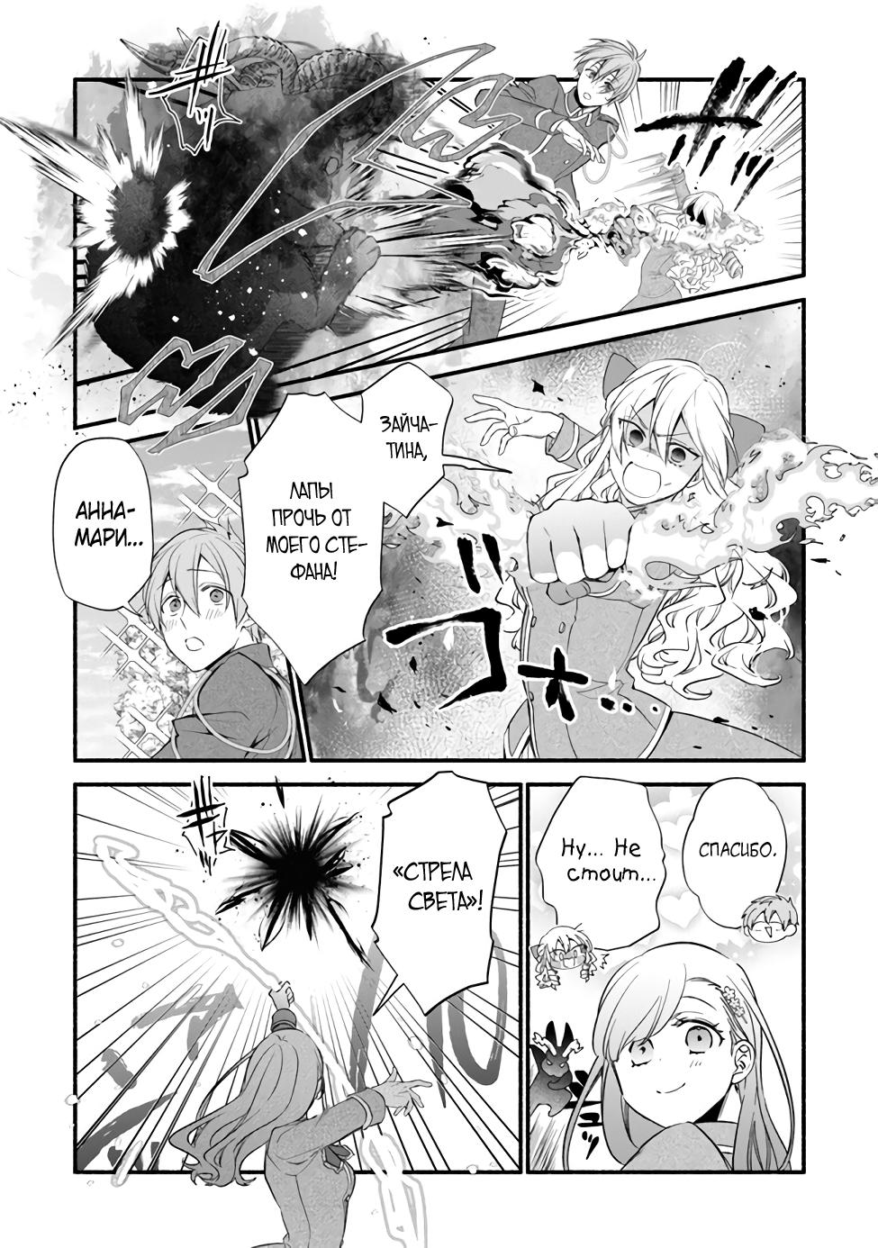 Манга Я не смогла переродиться злодейкой, но завоюю любовь её брата - Глава 4.2 Страница 12