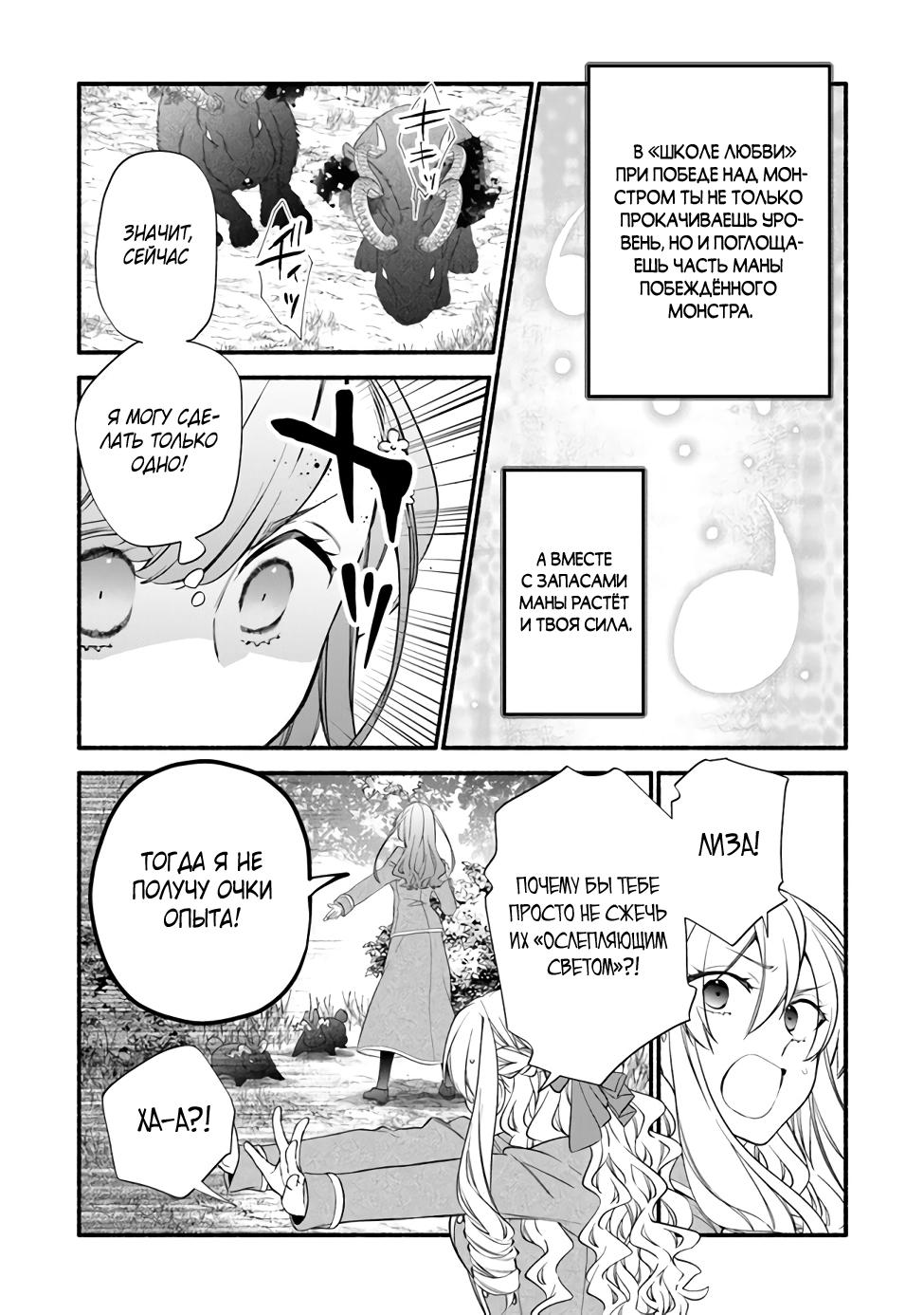 Манга Я не смогла переродиться злодейкой, но завоюю любовь её брата - Глава 4.2 Страница 6