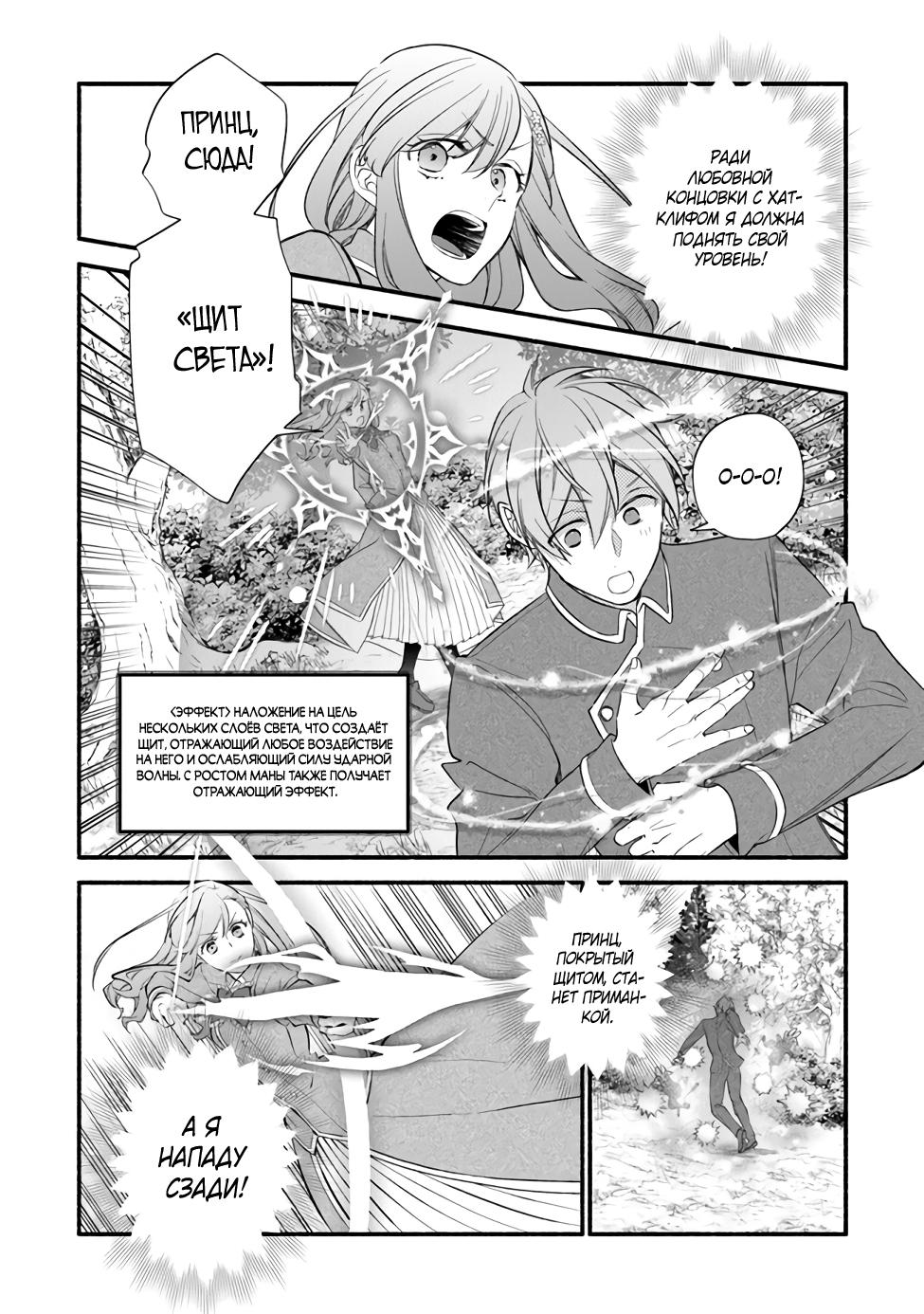 Манга Я не смогла переродиться злодейкой, но завоюю любовь её брата - Глава 4.2 Страница 7