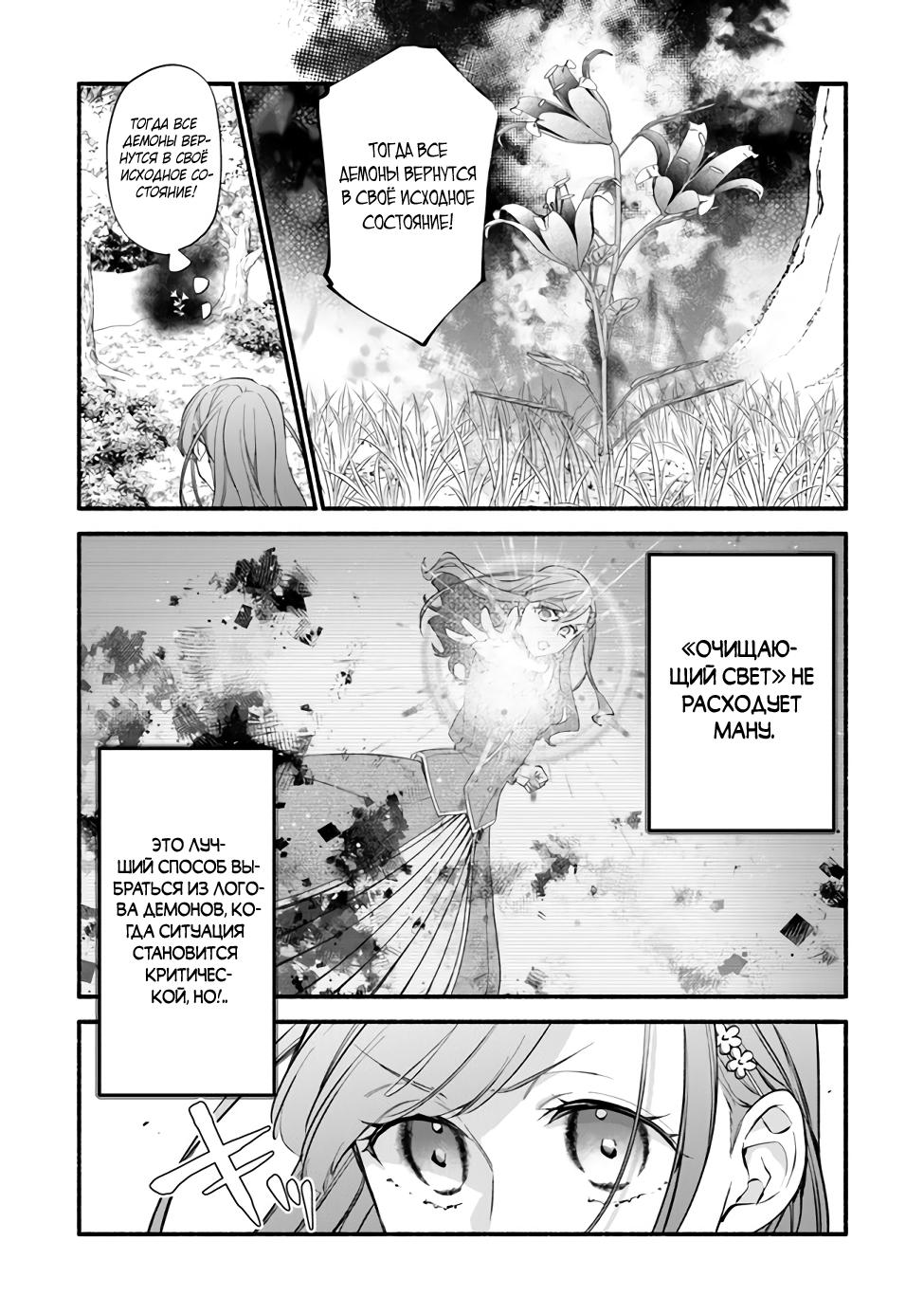 Манга Я не смогла переродиться злодейкой, но завоюю любовь её брата - Глава 4.2 Страница 10