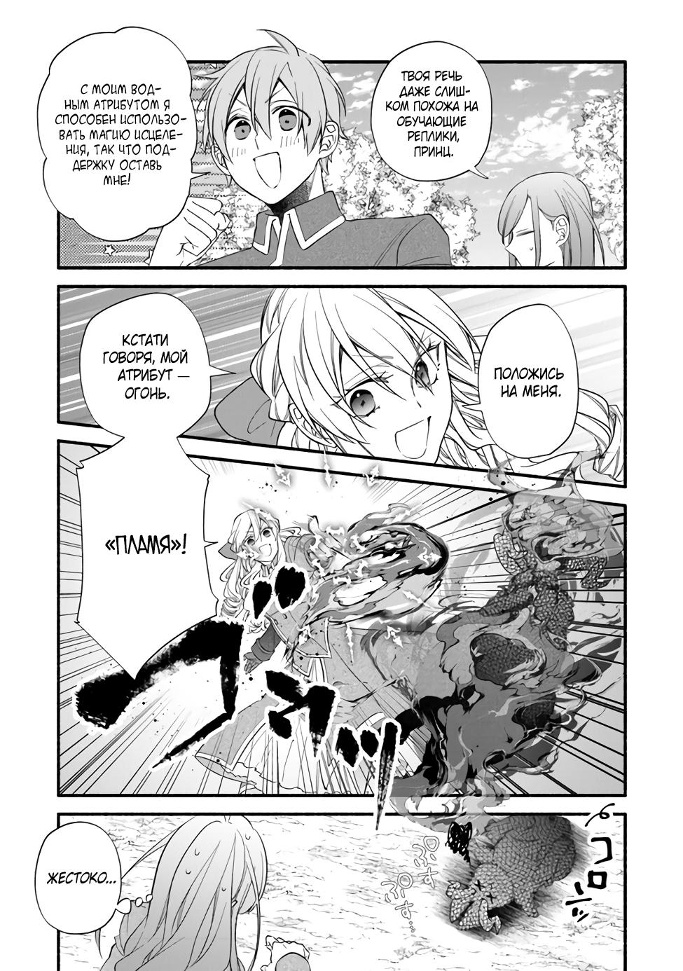 Манга Я не смогла переродиться злодейкой, но завоюю любовь её брата - Глава 4.2 Страница 4